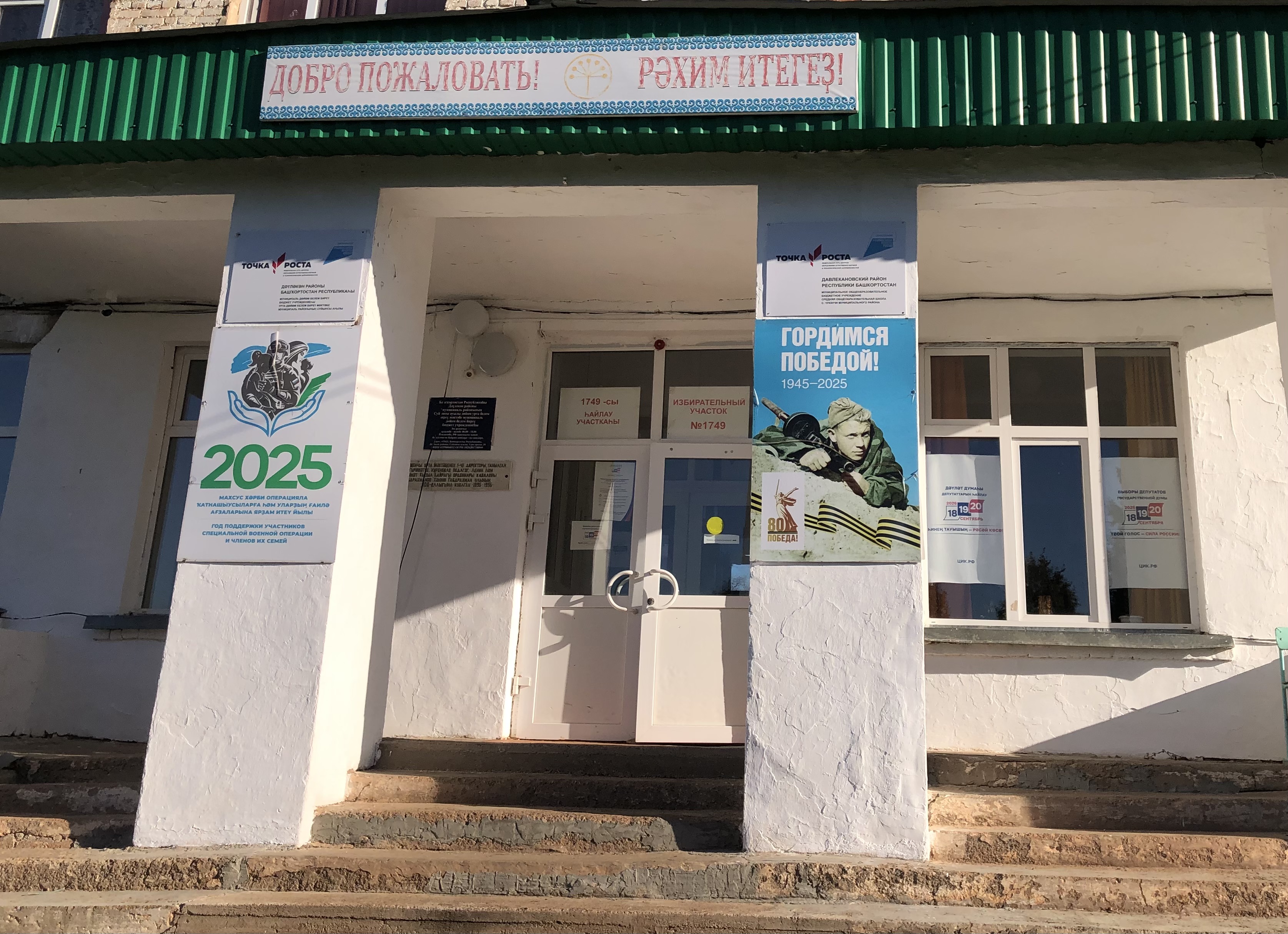 Сообщение — УИК №1749, Республика Башкортостан