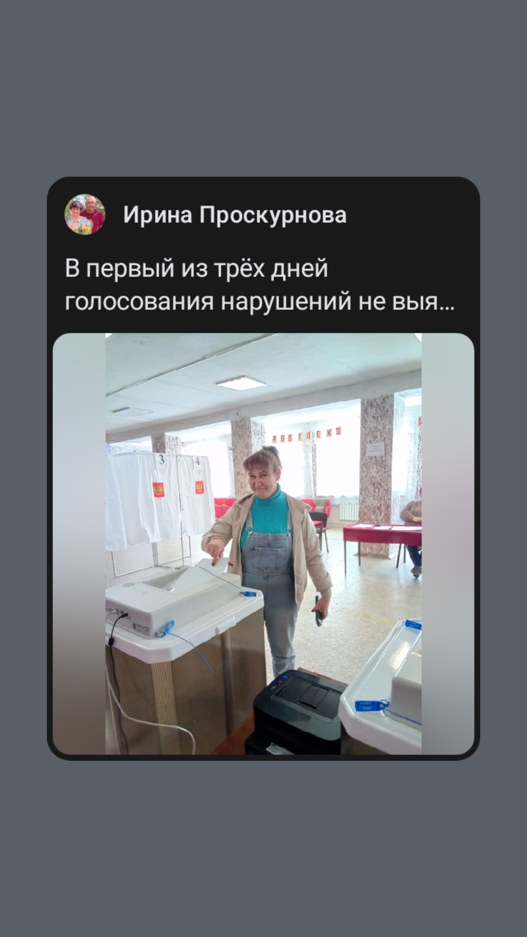 Сообщение наблюдателя — УИК №3002, Волгоградская область