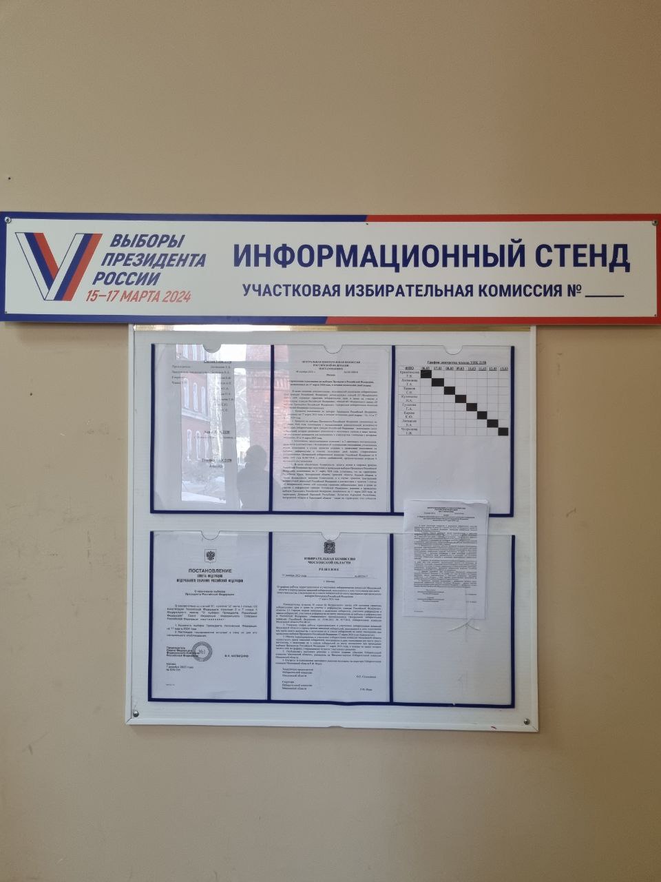 Сообщение наблюдателя — УИК №2158, Московская область