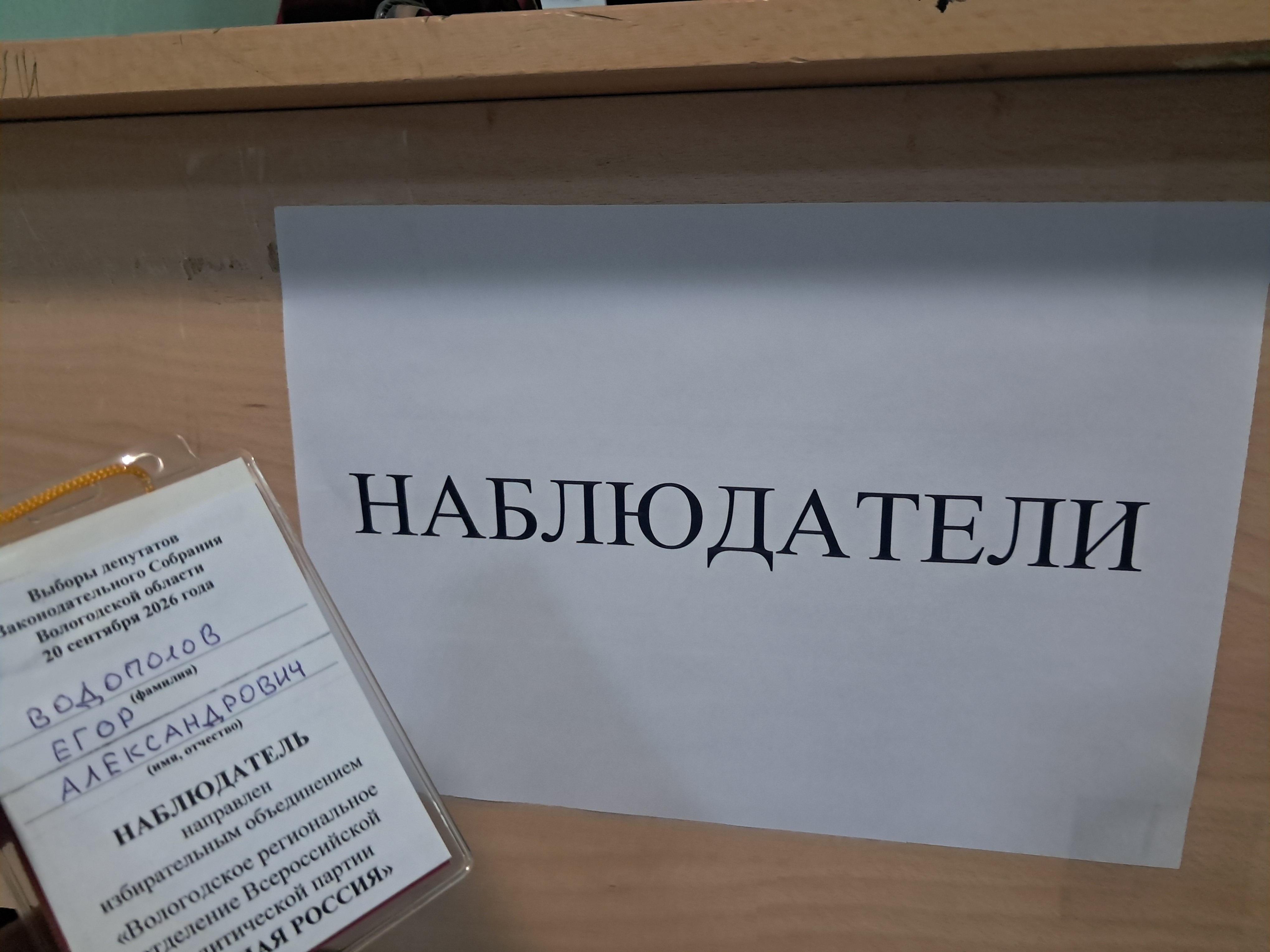 Сообщение — УИК №345, Вологодская область