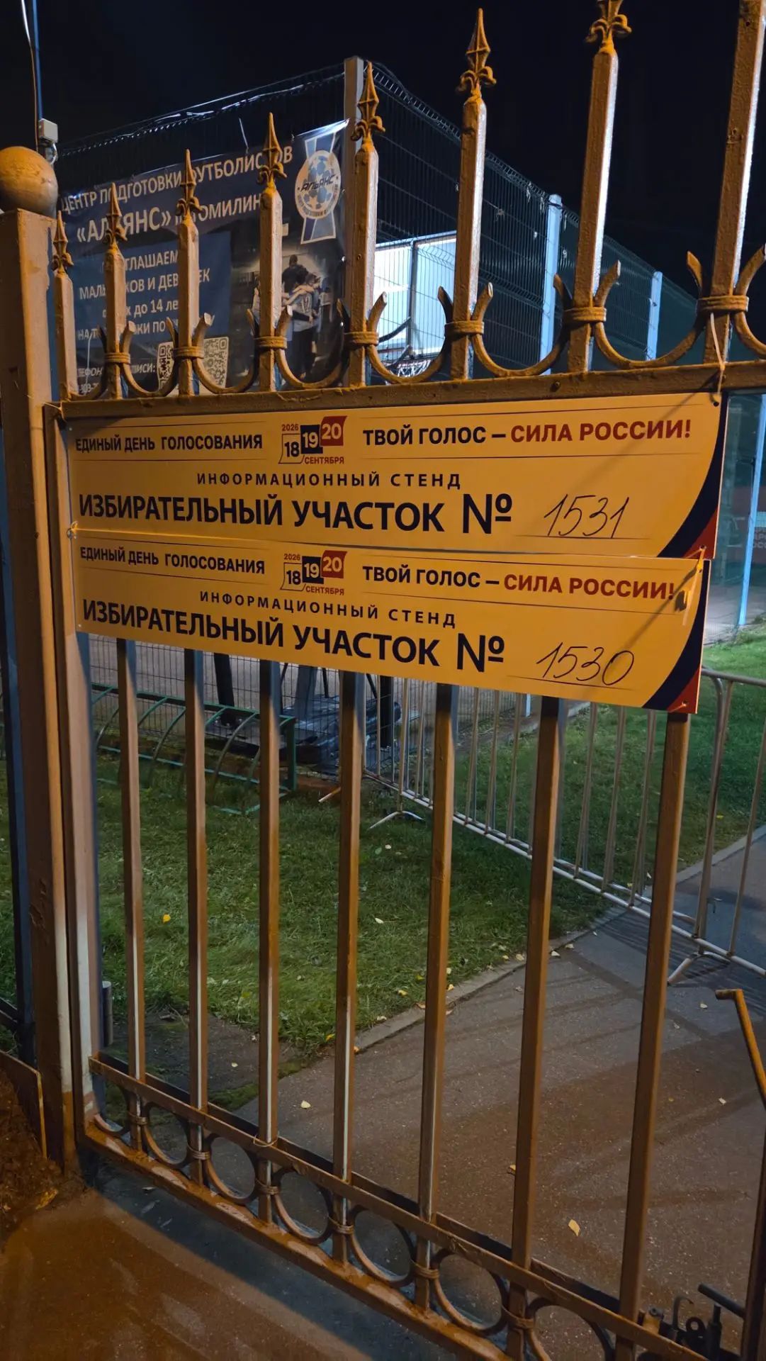 Сообщение — УИК №1530, Московская область