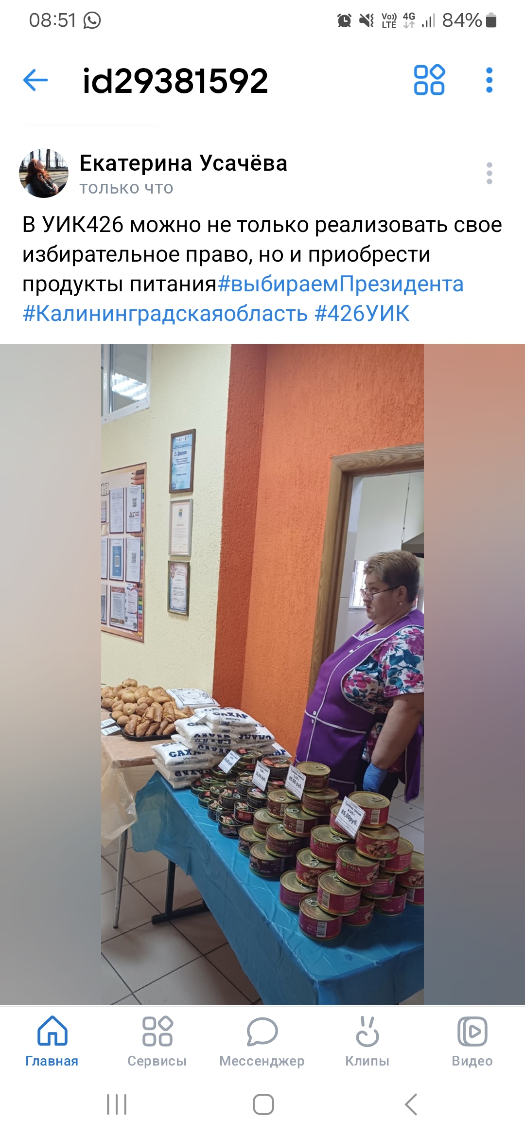 Сообщение наблюдателя — УИК №426, Калининградская область