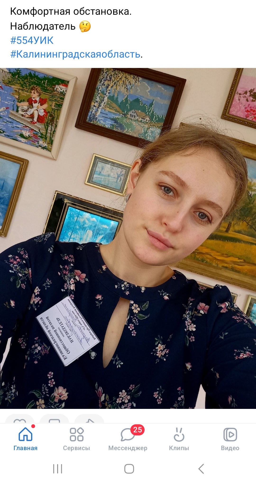 Сообщение наблюдателя — УИК №554, Калининградская область
