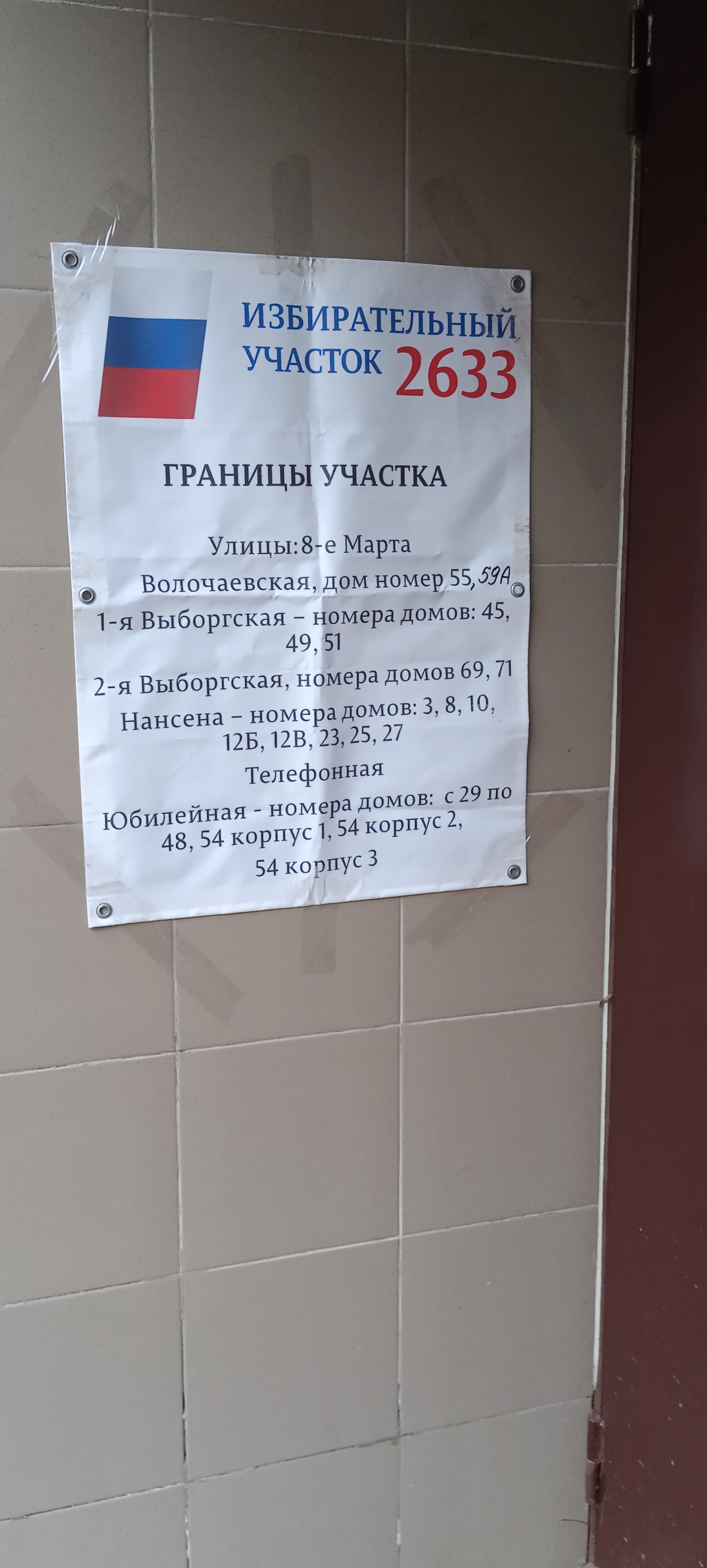 Сообщение — УИК №2633, Ярославская область