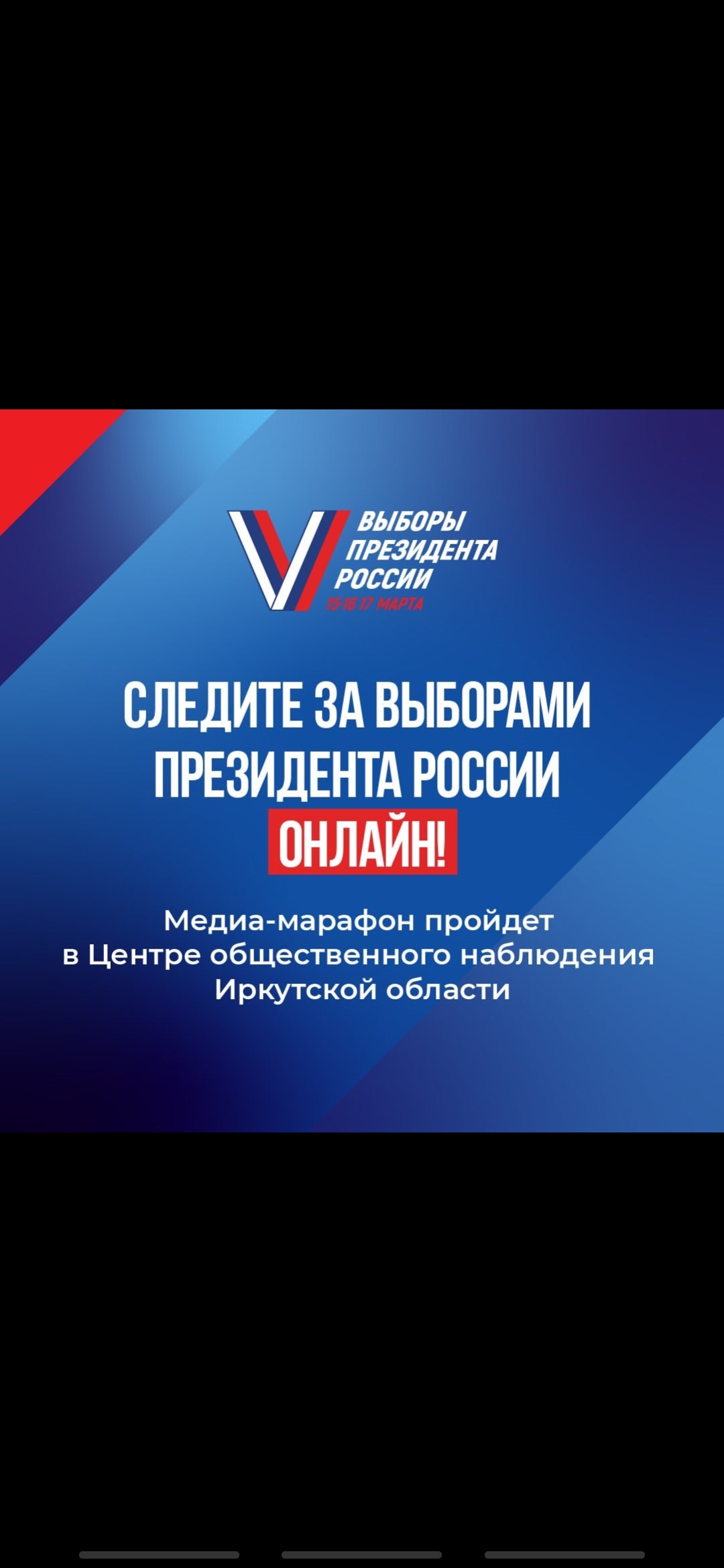 Сообщение наблюдателя — УИК №119, Иркутская область