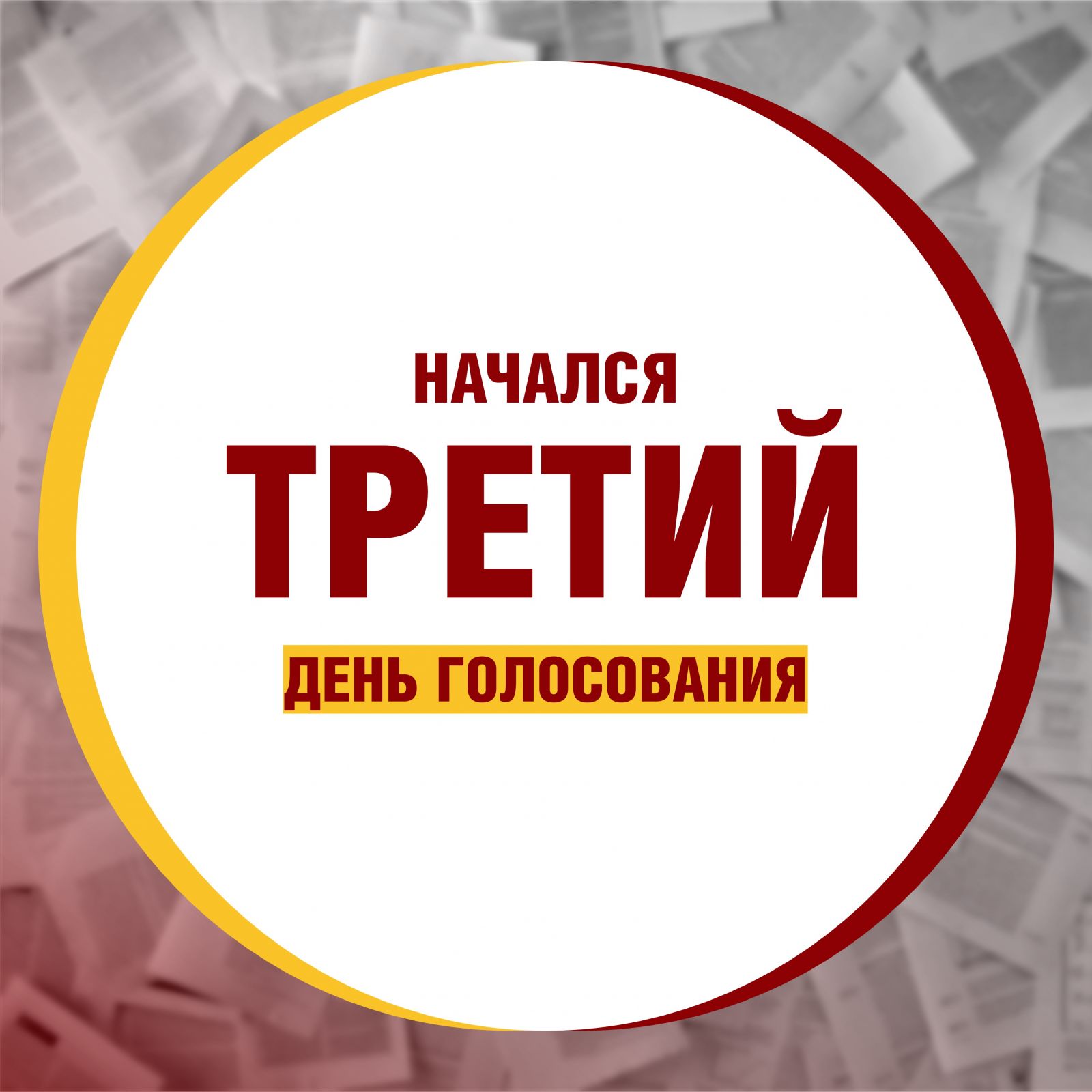 Сообщение — УИК №3508, Ульяновская область