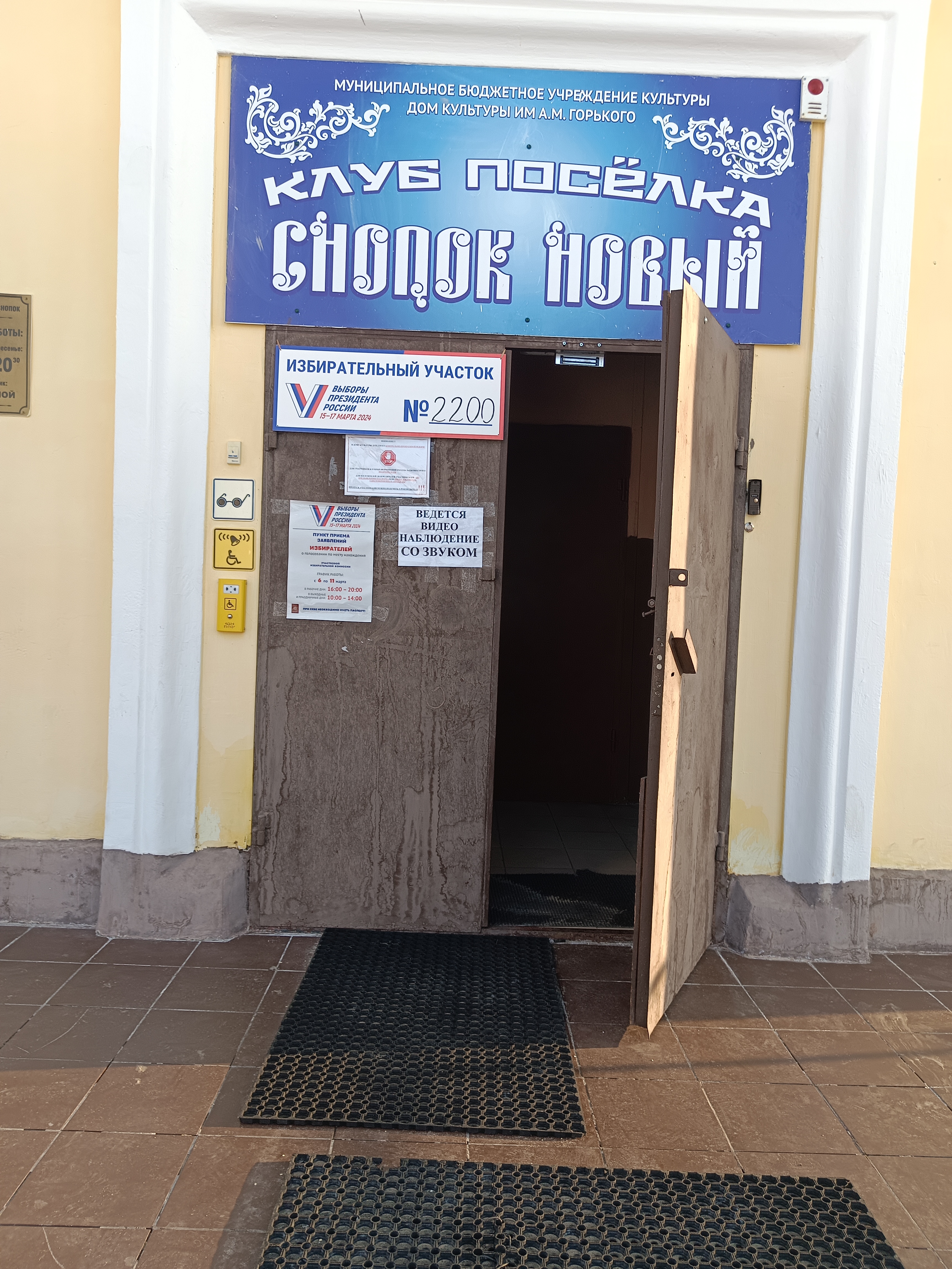 Сообщение наблюдателя — УИК №2200, Московская область