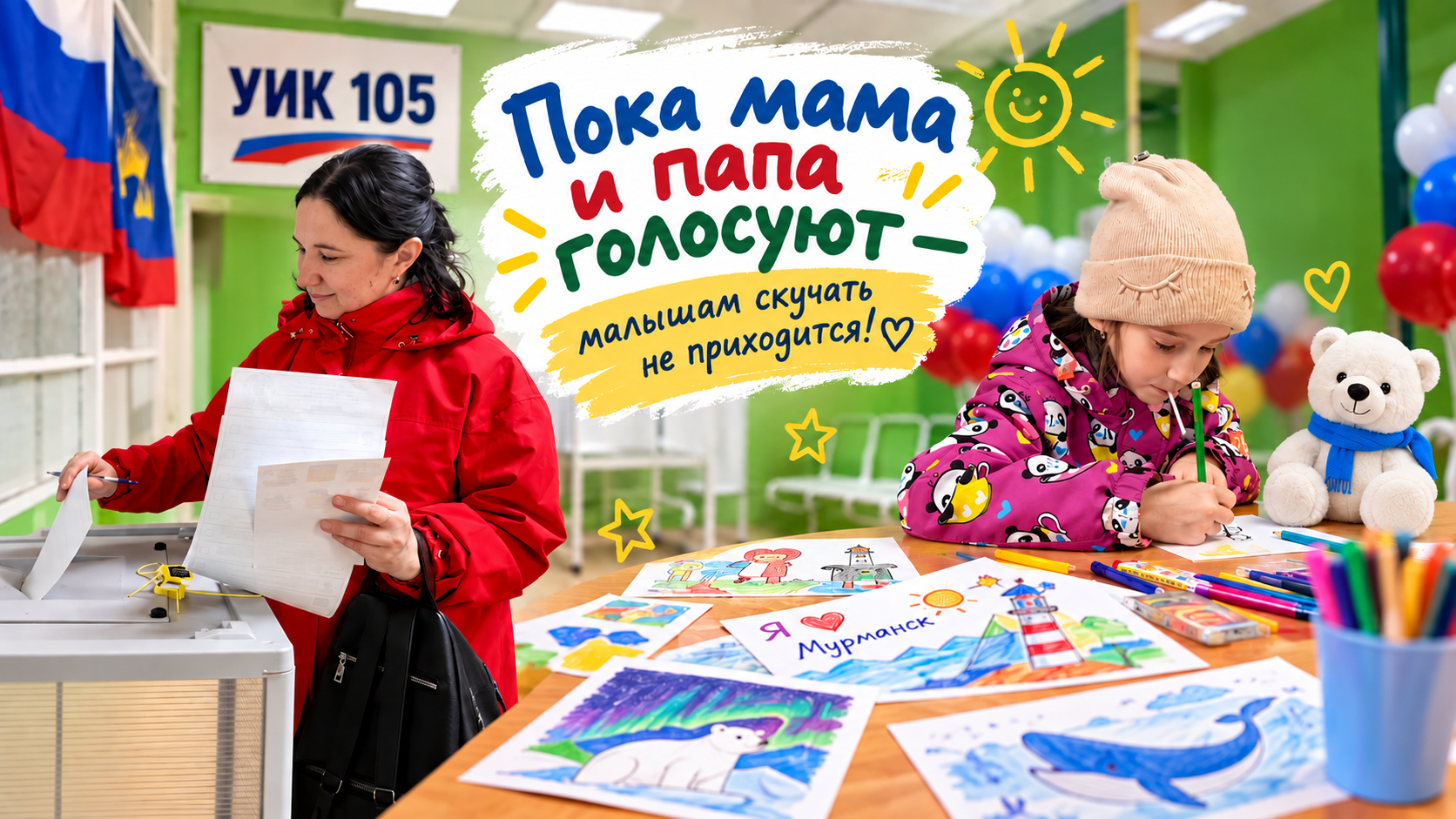 Сообщение — УИК №105, Мурманская область