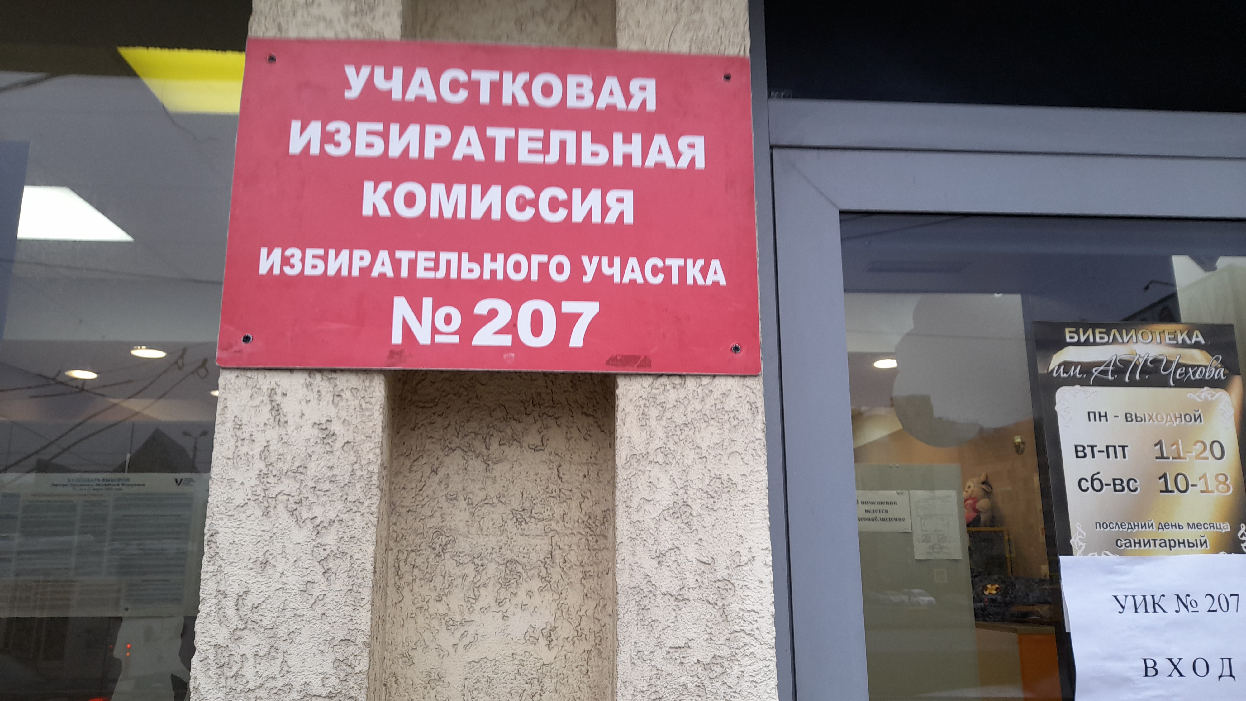 Сообщение наблюдателя — УИК №207, Калининградская область