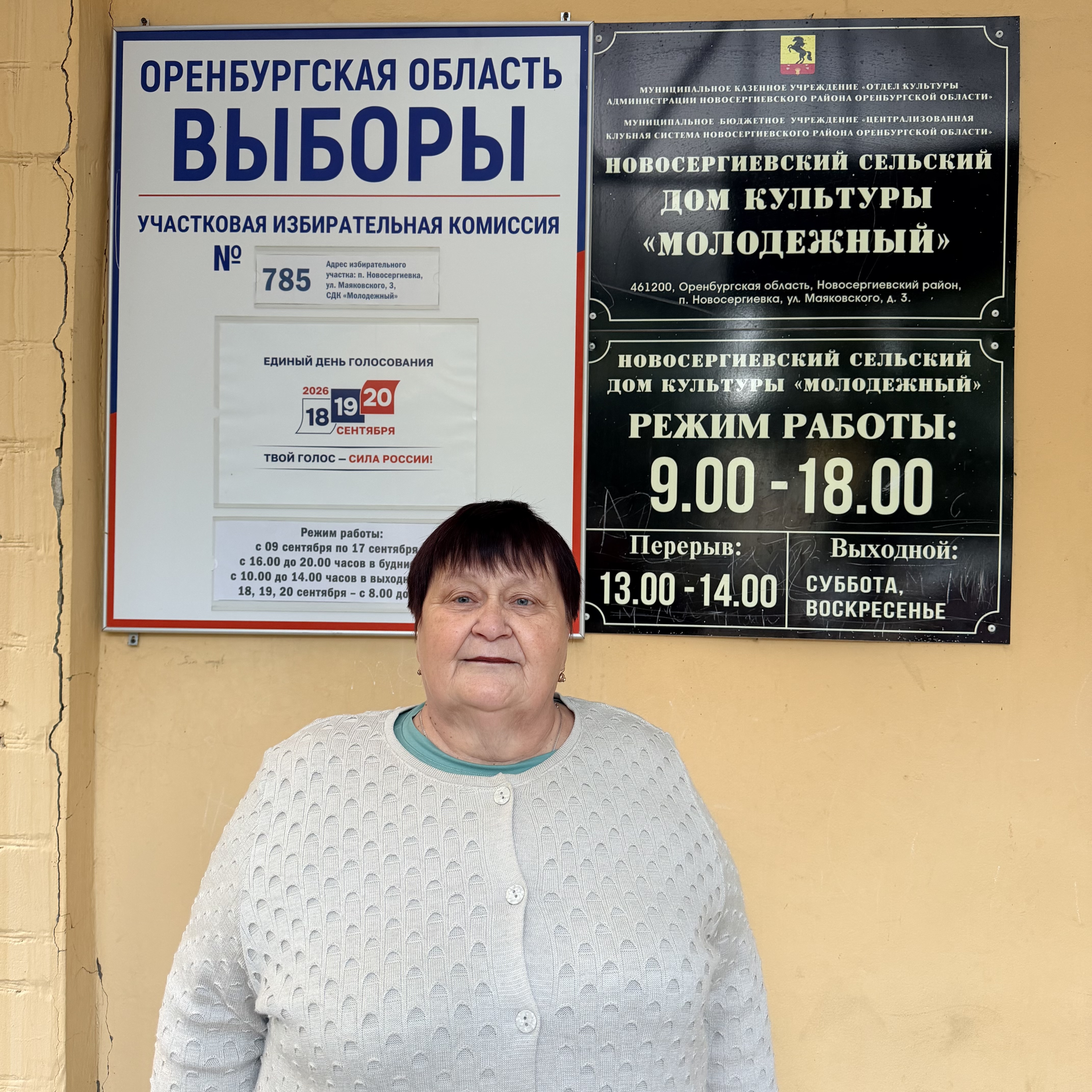 Сообщение — УИК №785, Оренбургская область