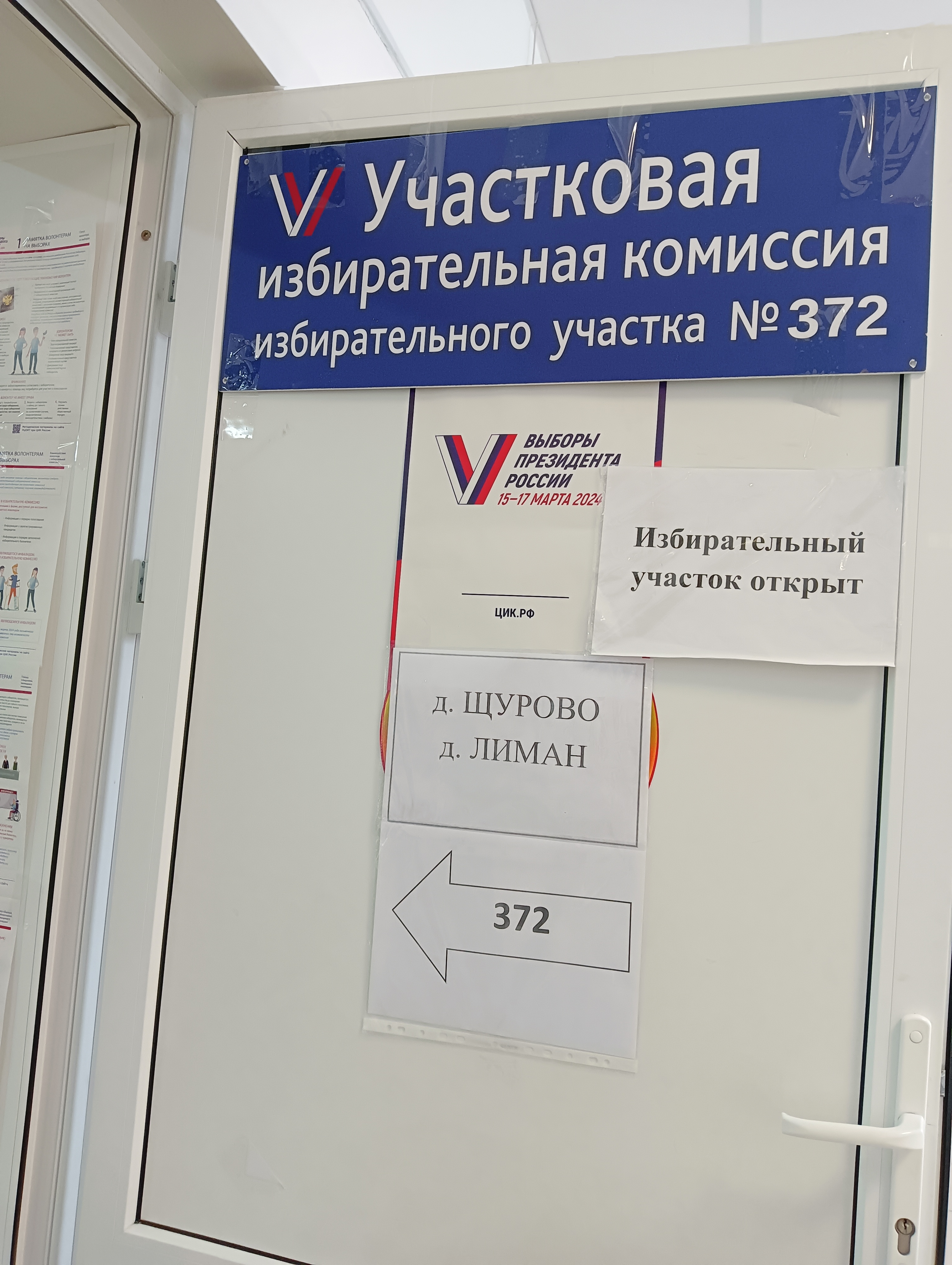 Сообщение наблюдателя — УИК №372, Курская область