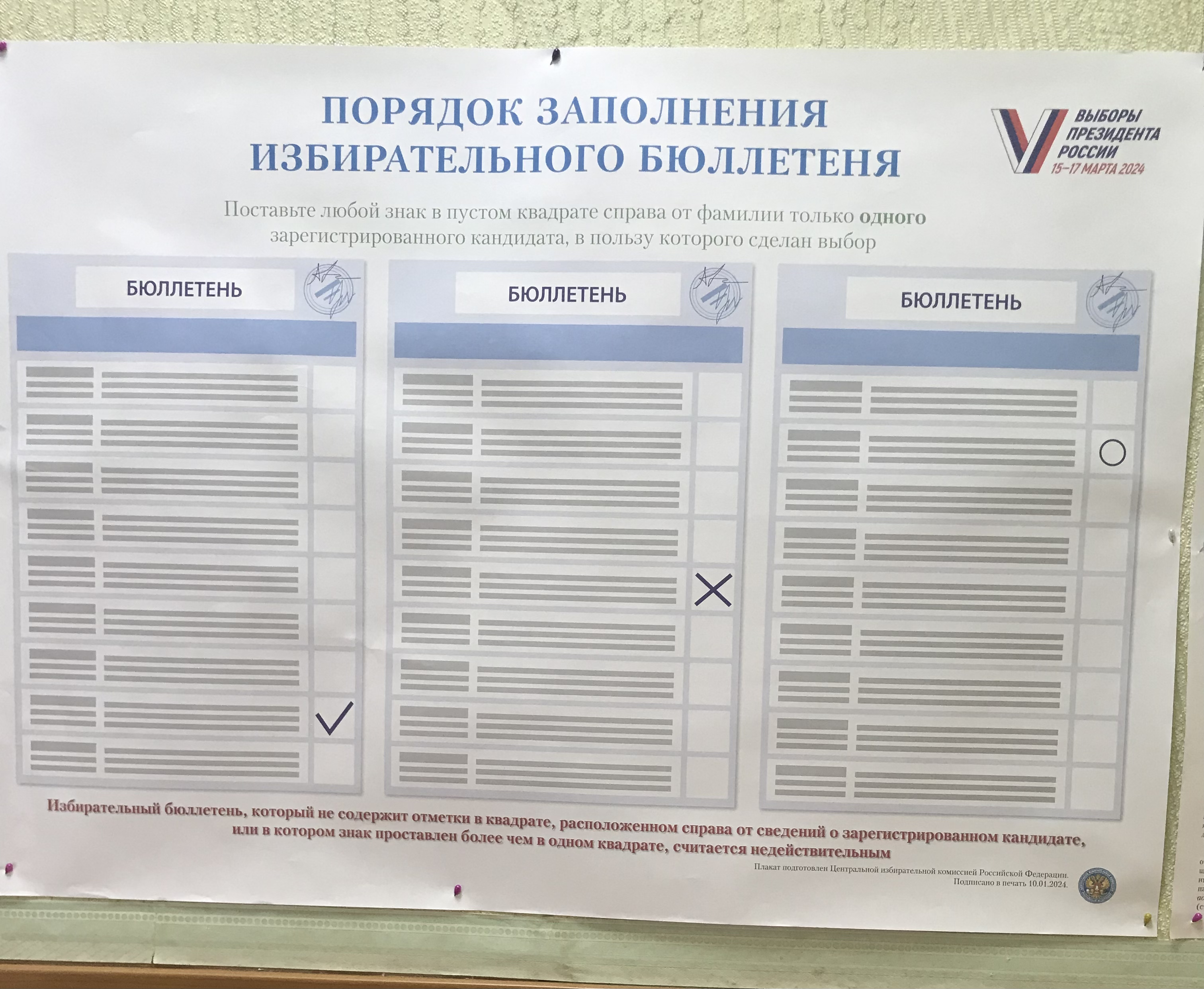 Сообщение наблюдателя — УИК №773, Смоленская область
