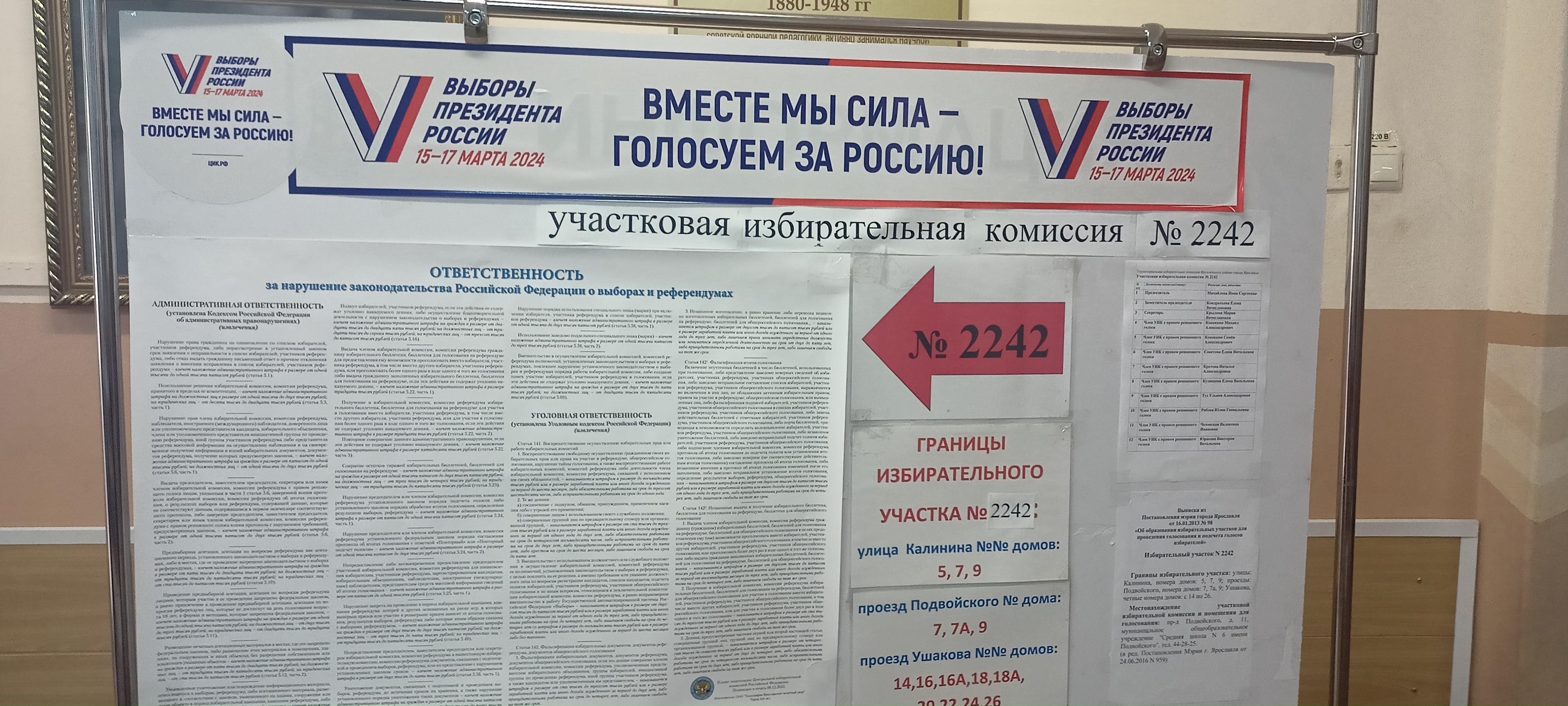 Сообщение наблюдателя — УИК №2242, Ярославская область