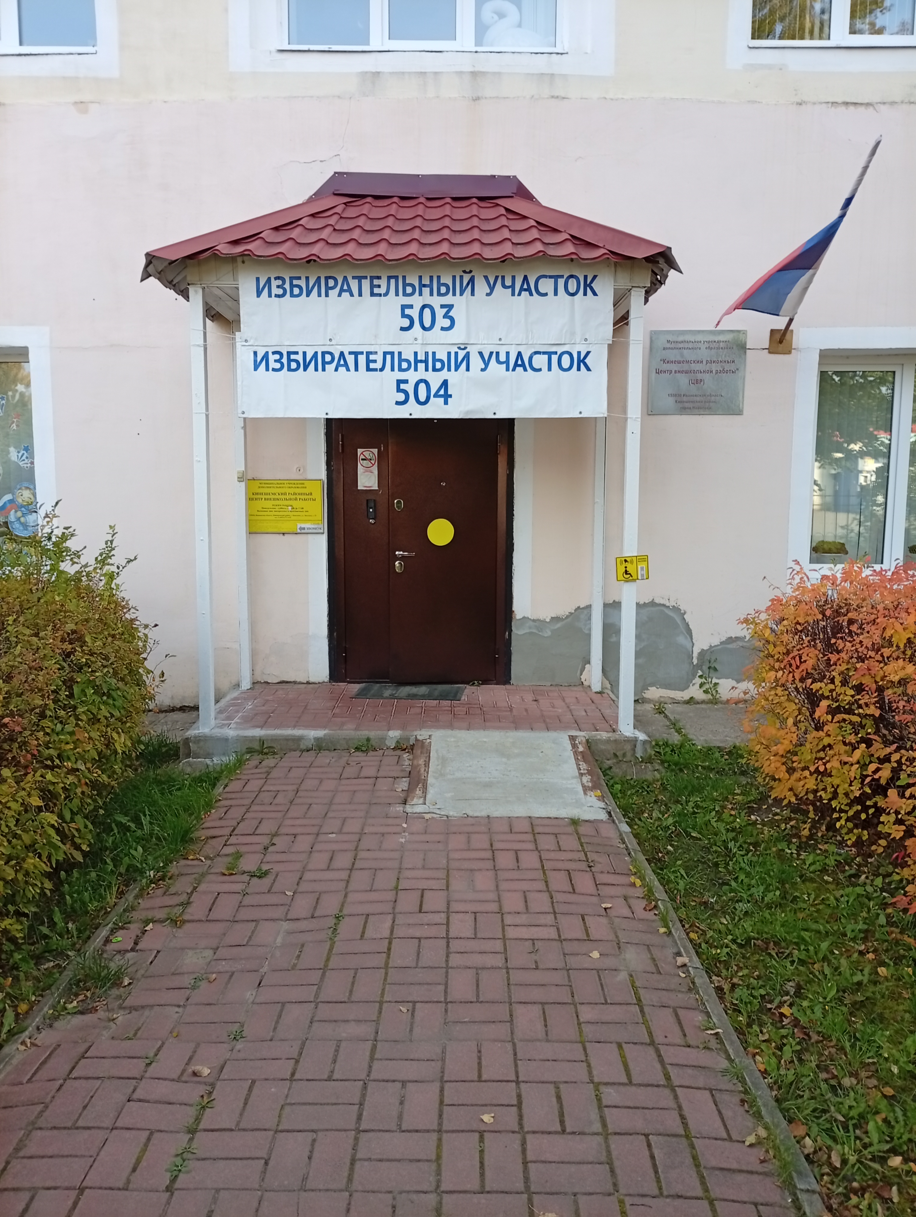 Сообщение — УИК №503, Ивановская область
