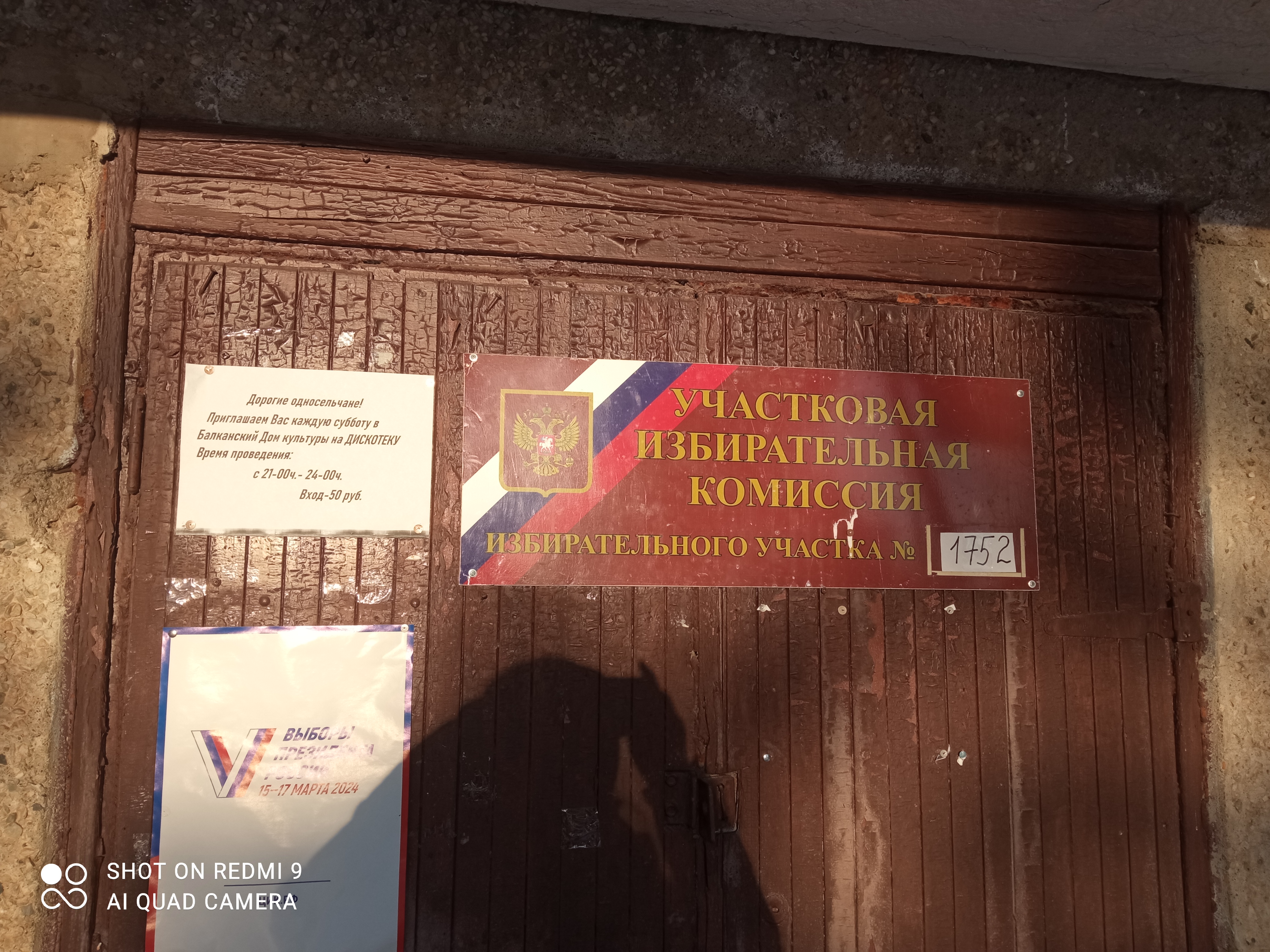 Сообщение наблюдателя — УИК №1752, Челябинская область