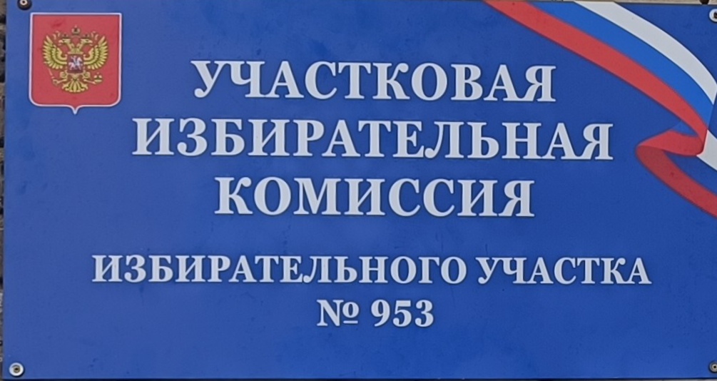 Сообщение — УИК №953, Новосибирская область
