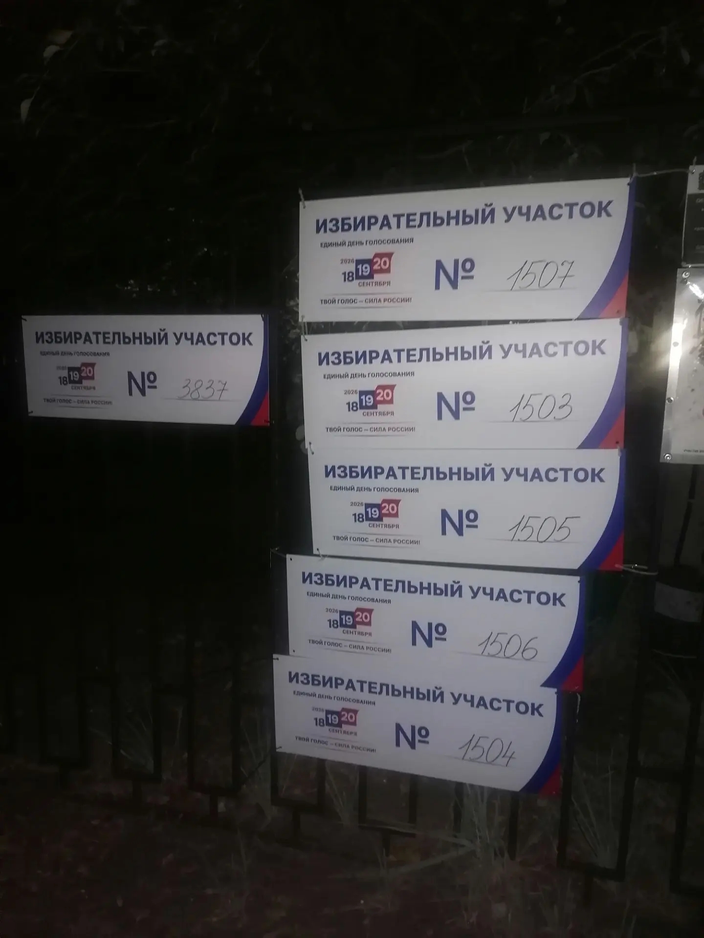 Сообщение — УИК №1503, Московская область