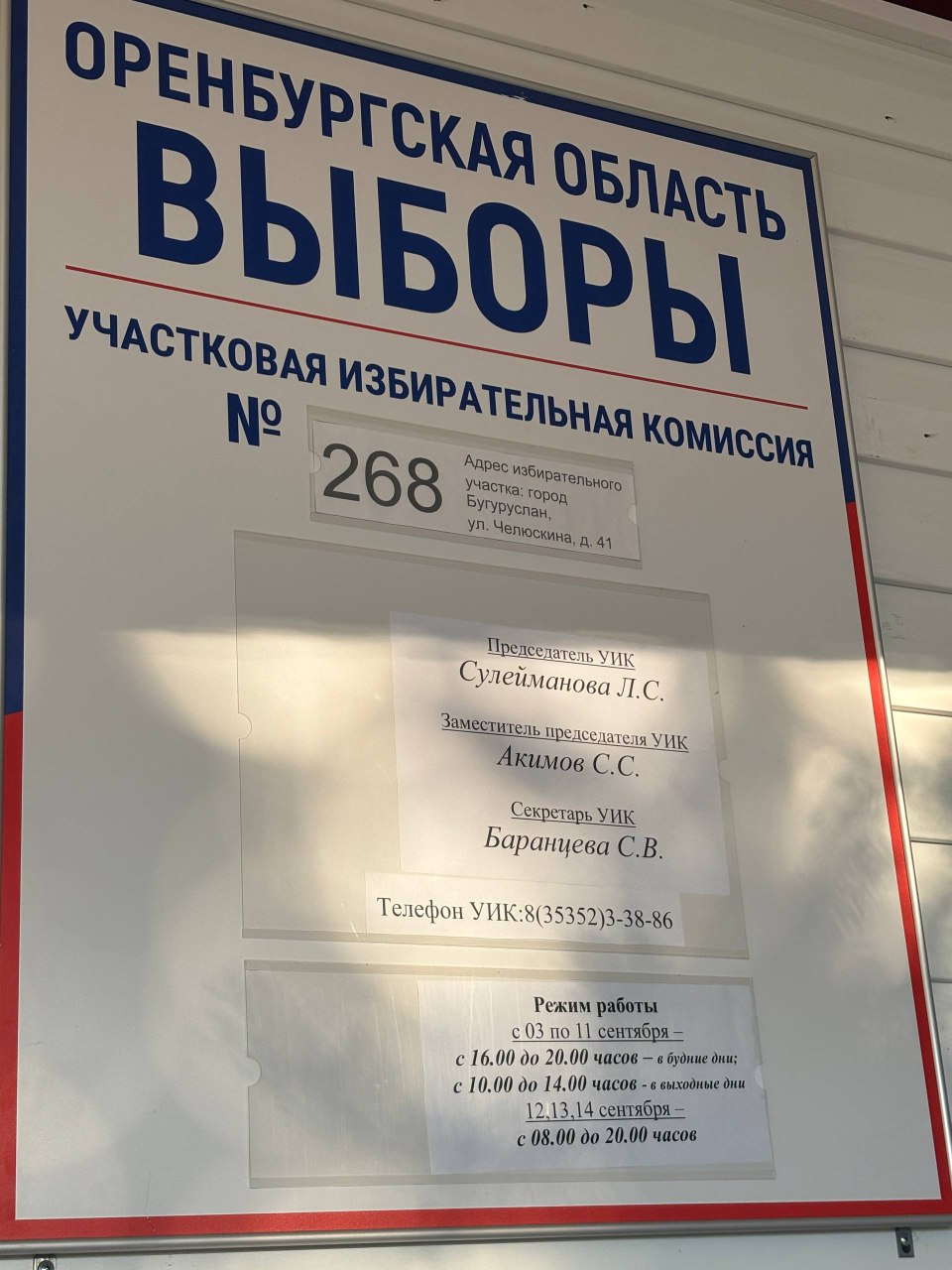 Сообщение наблюдателя — УИК №268, Оренбургская область