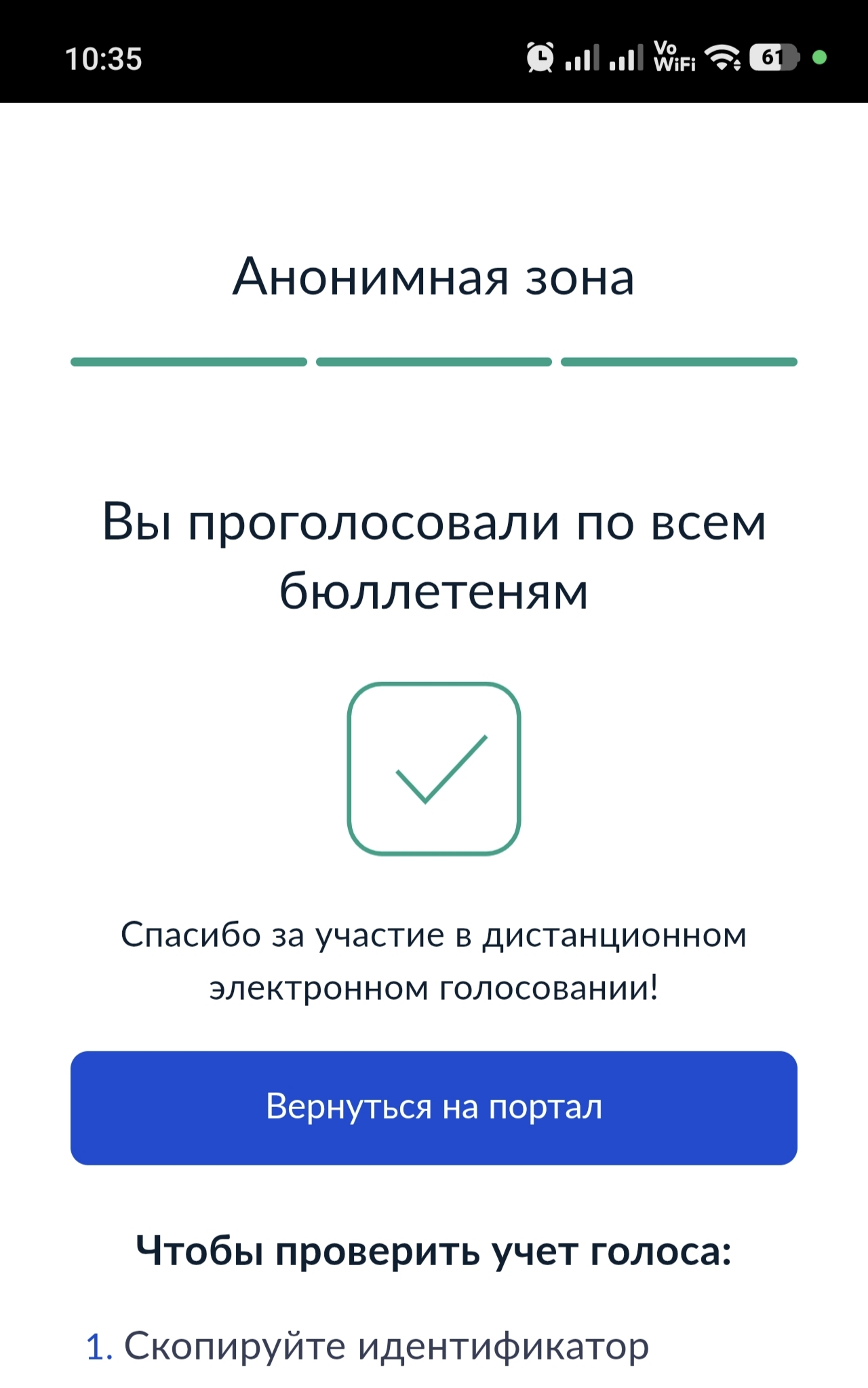 Сообщение — УИК №1635, Ростовская область