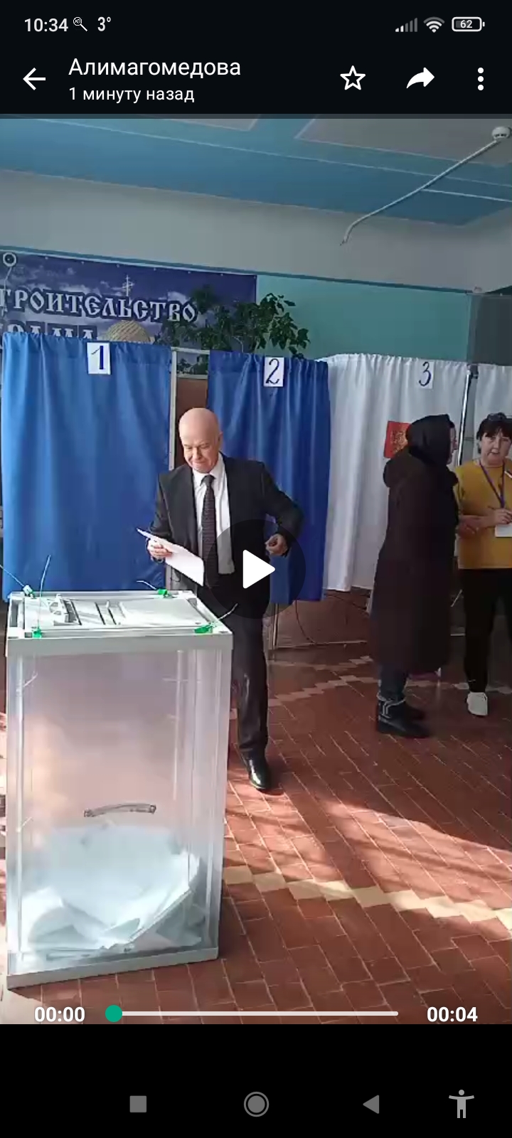 Сообщение наблюдателя — УИК №2834, Волгоградская область