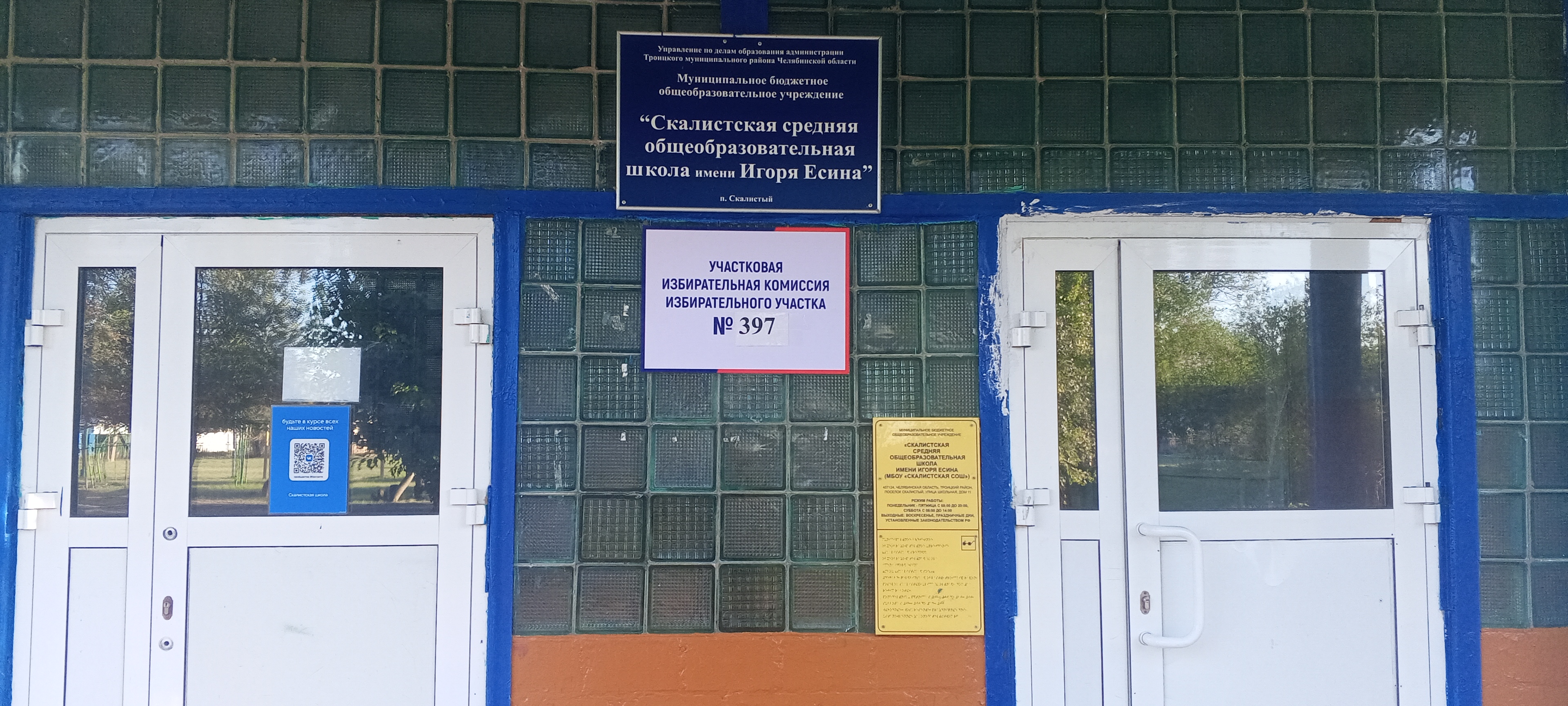 Сообщение наблюдателя — УИК №397, Челябинская область