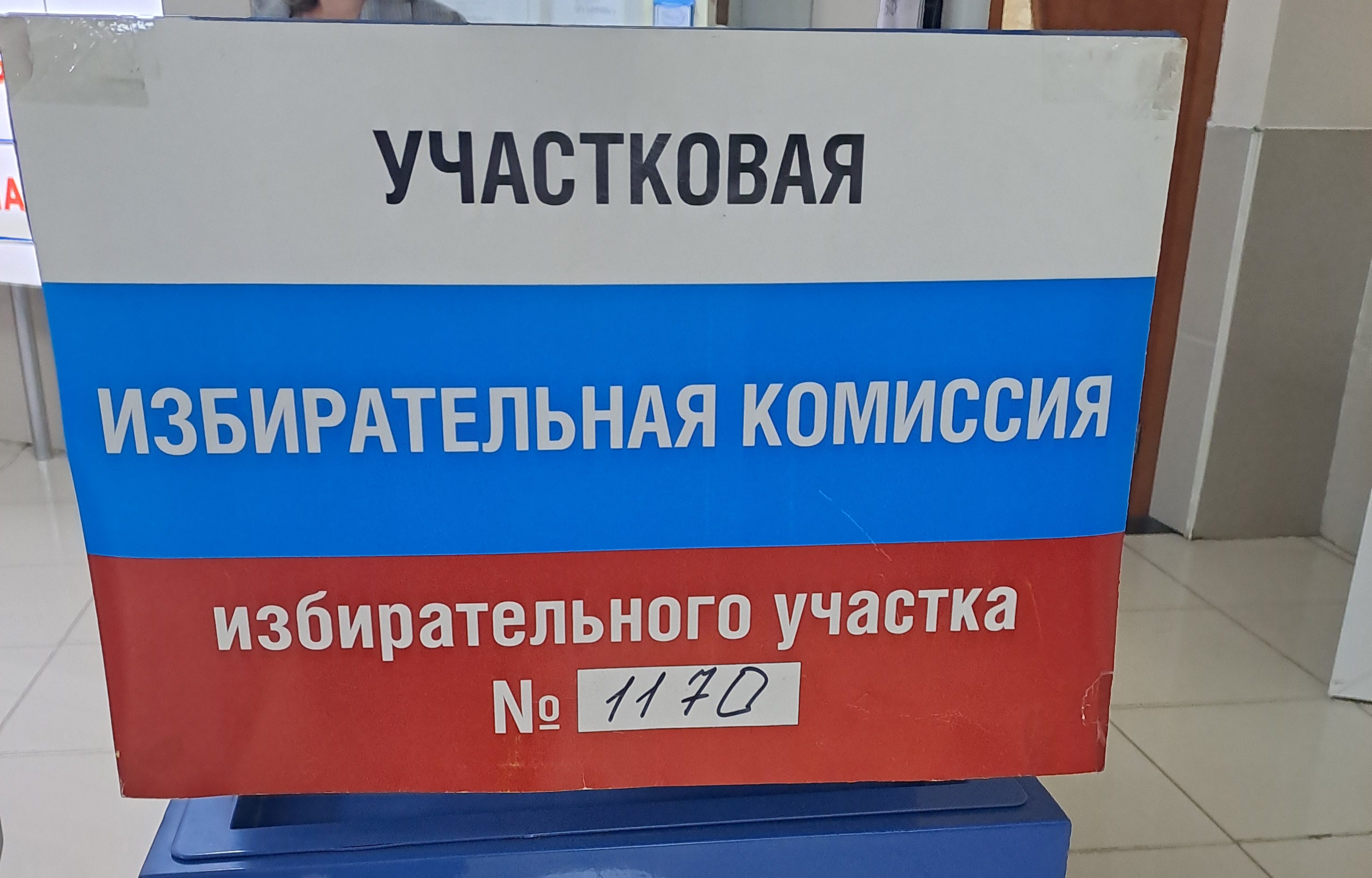 Сообщение — УИК №1170, Санкт-Петербург