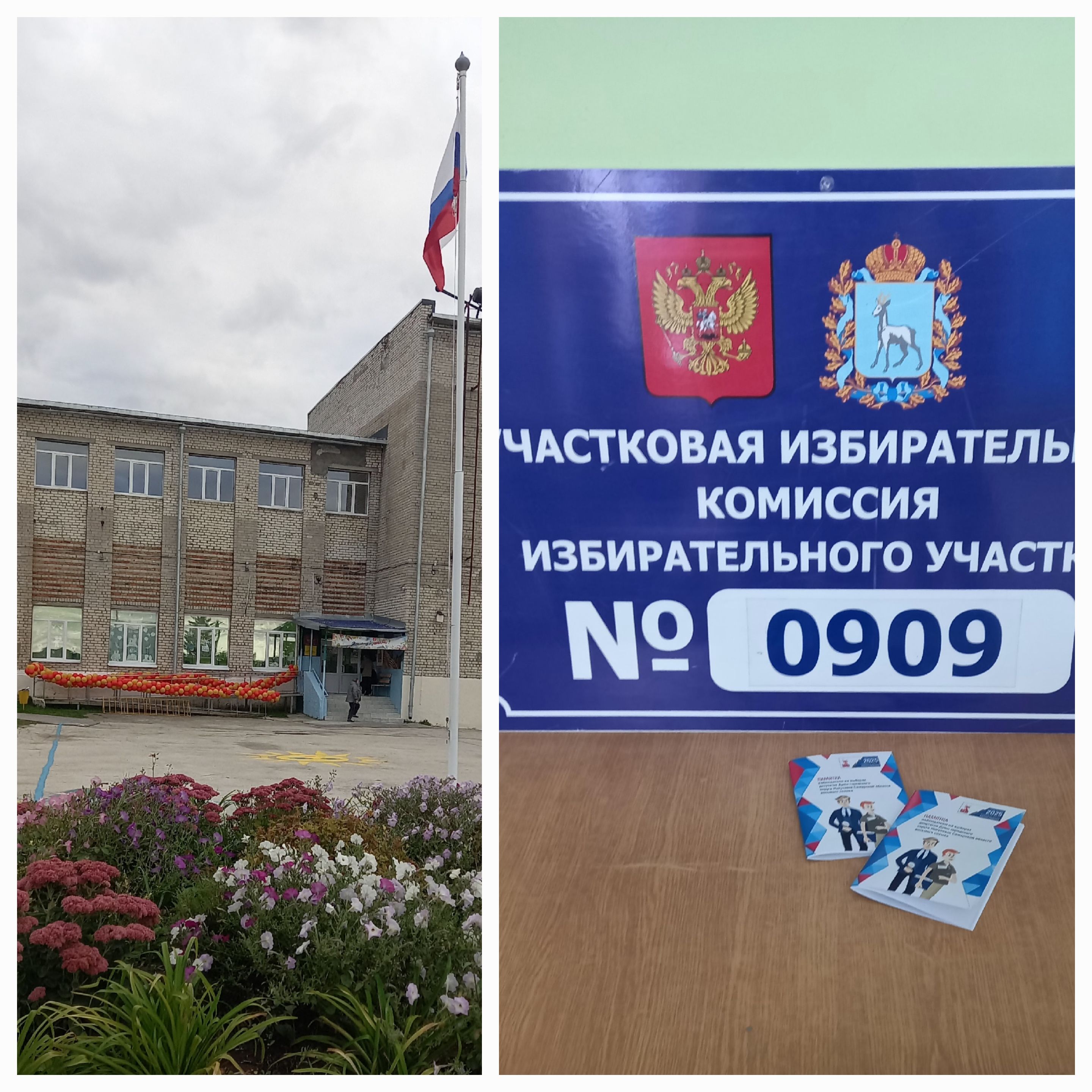 Сообщение наблюдателя — УИК №909, Самарская область