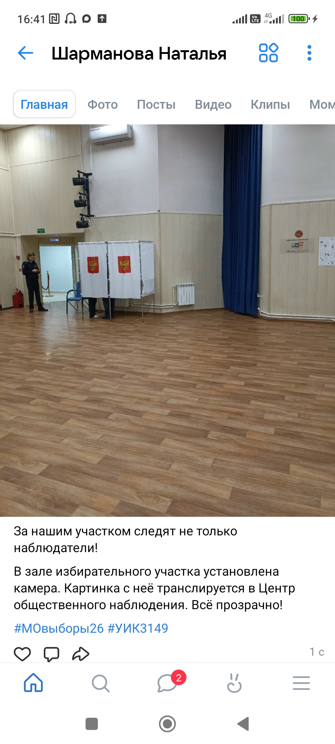 Сообщение — УИК №3149, Московская область