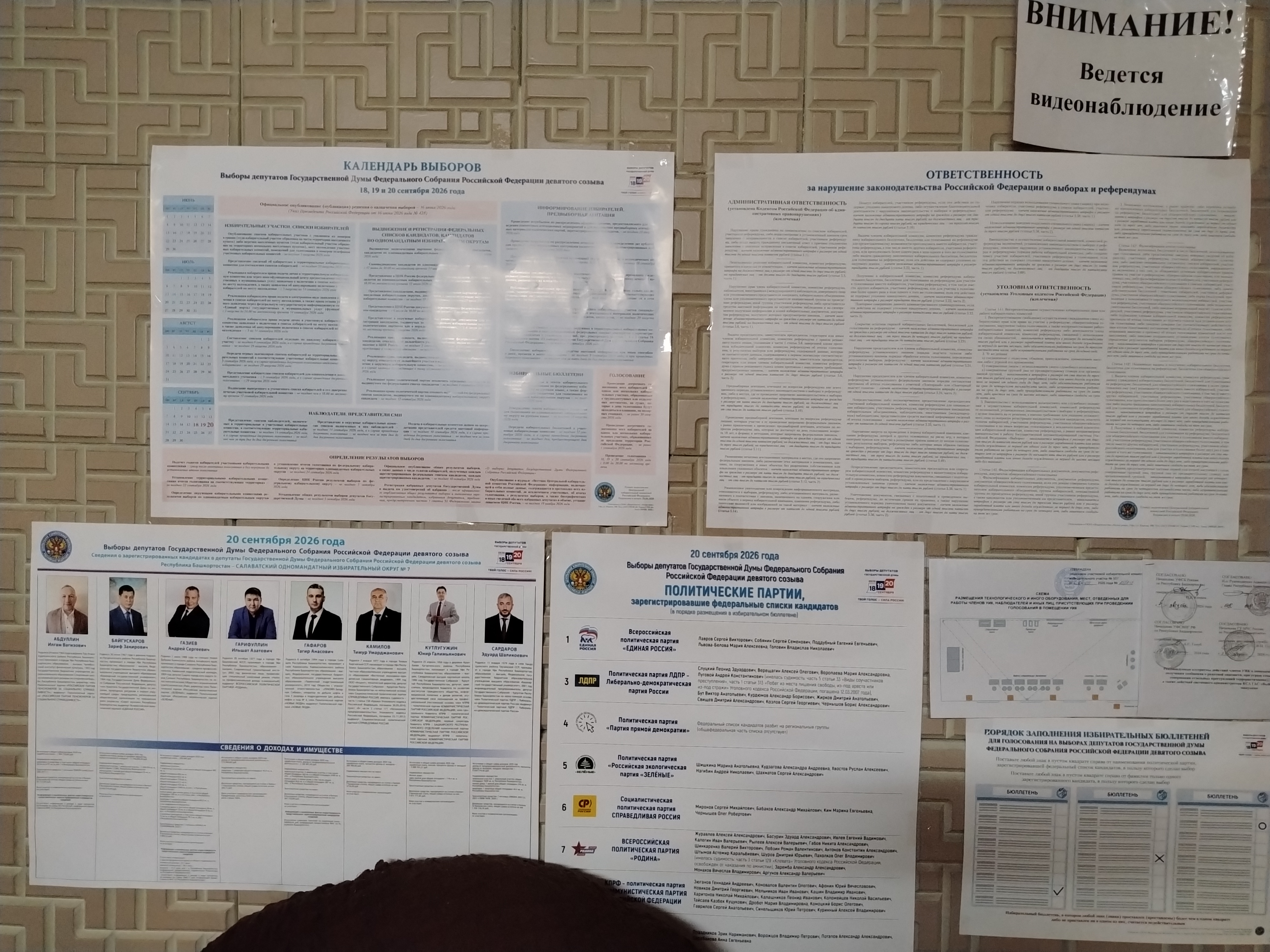 Сообщение — УИК №557, Республика Башкортостан