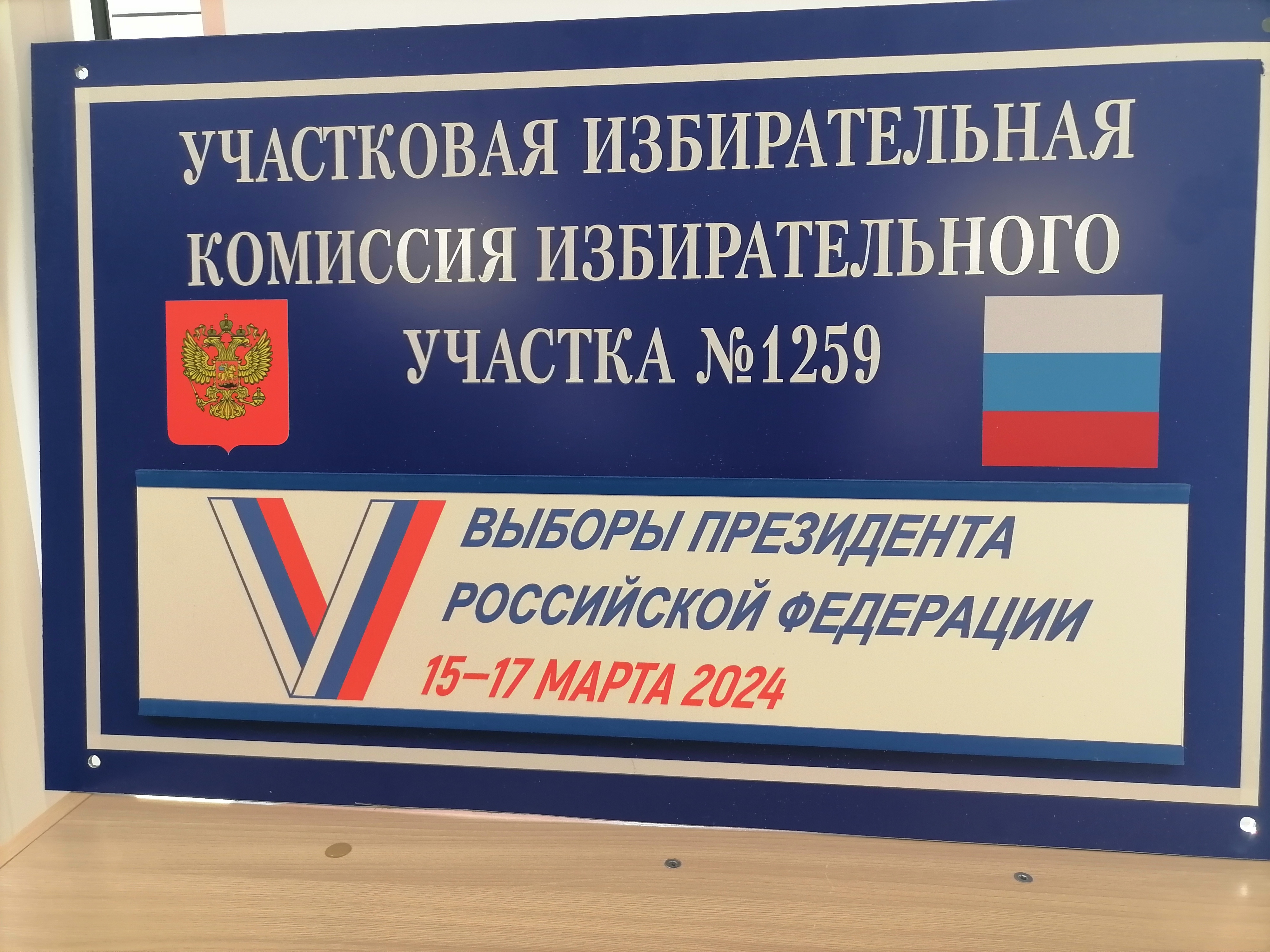 Сообщение наблюдателя — УИК №1259, Иркутская область