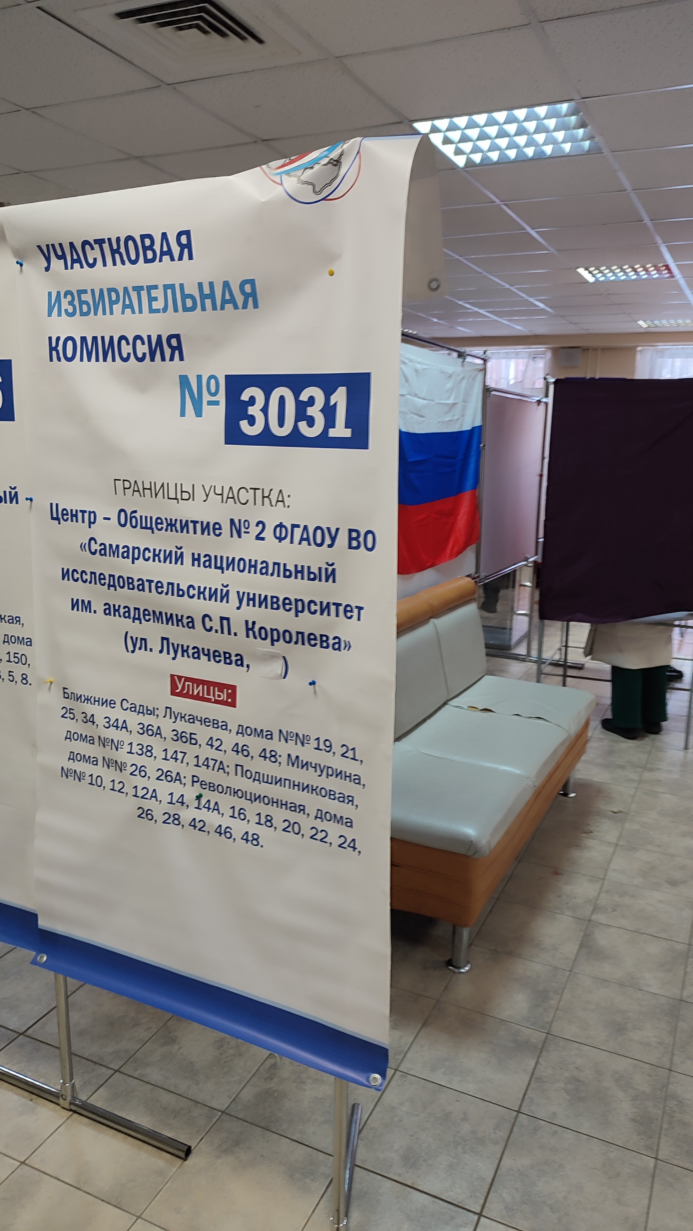 Сообщение наблюдателя — УИК №3031, Самарская область