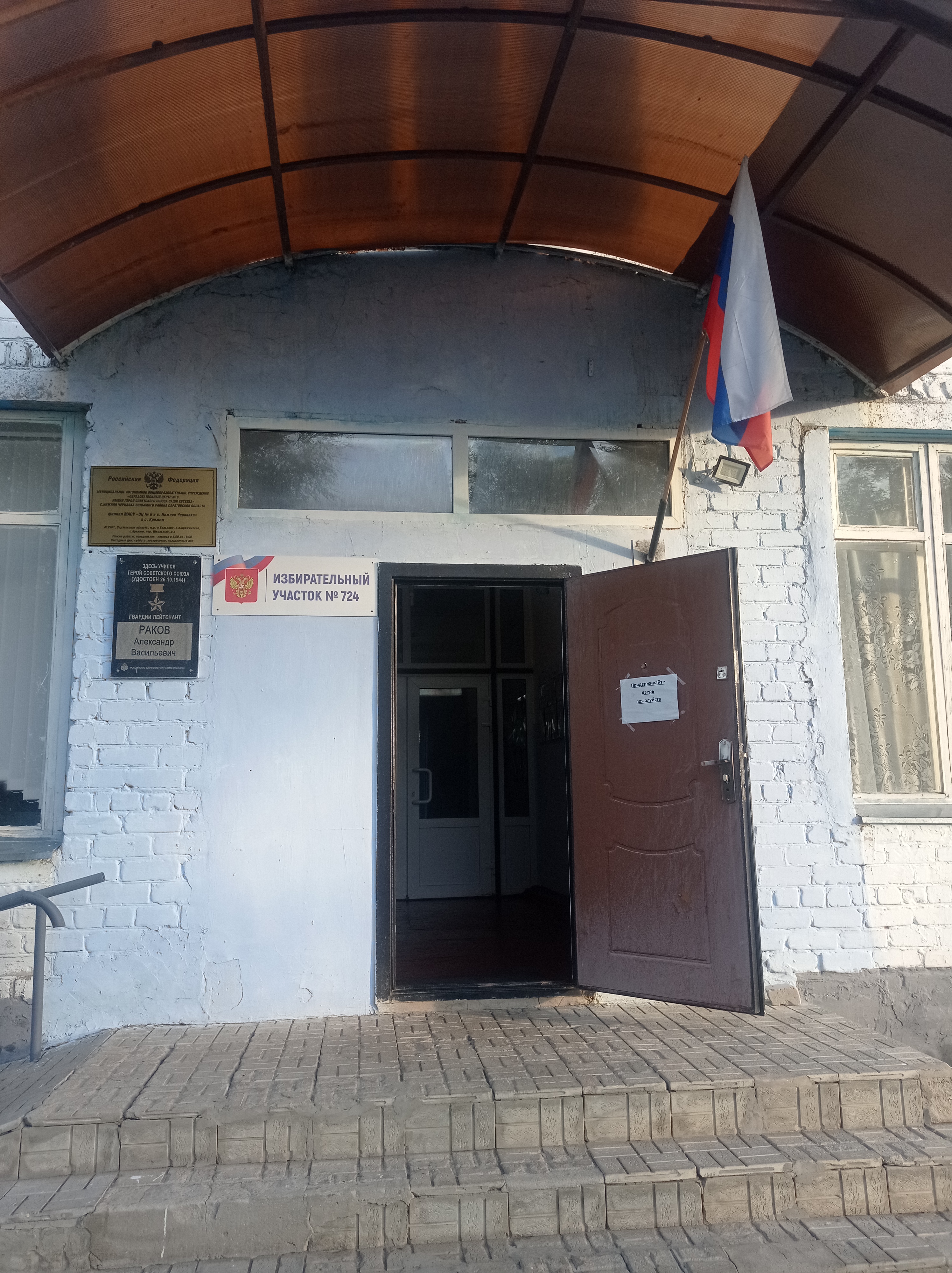 Сообщение — УИК №724, Саратовская область
