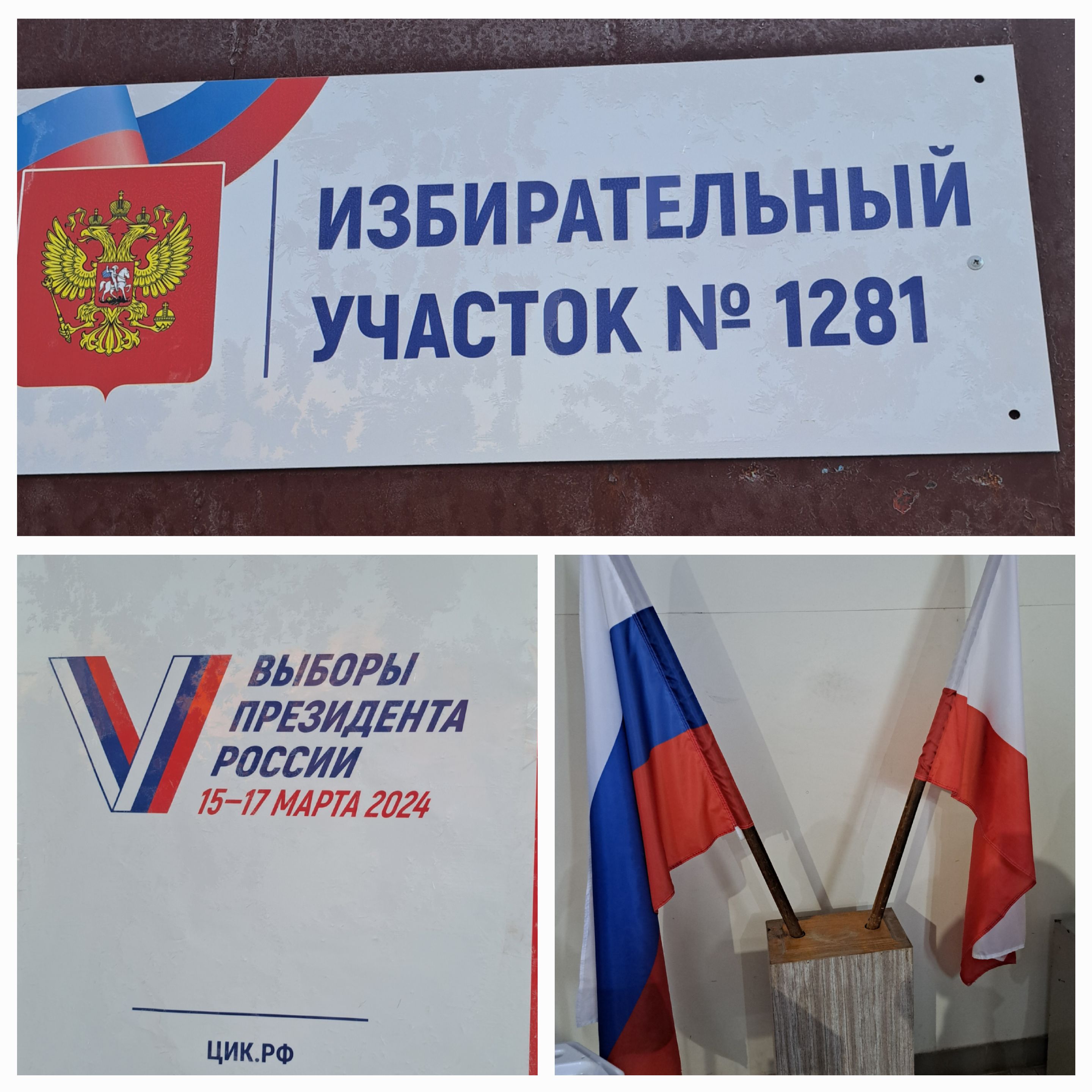 Сообщение наблюдателя — УИК №1281, Саратовская область