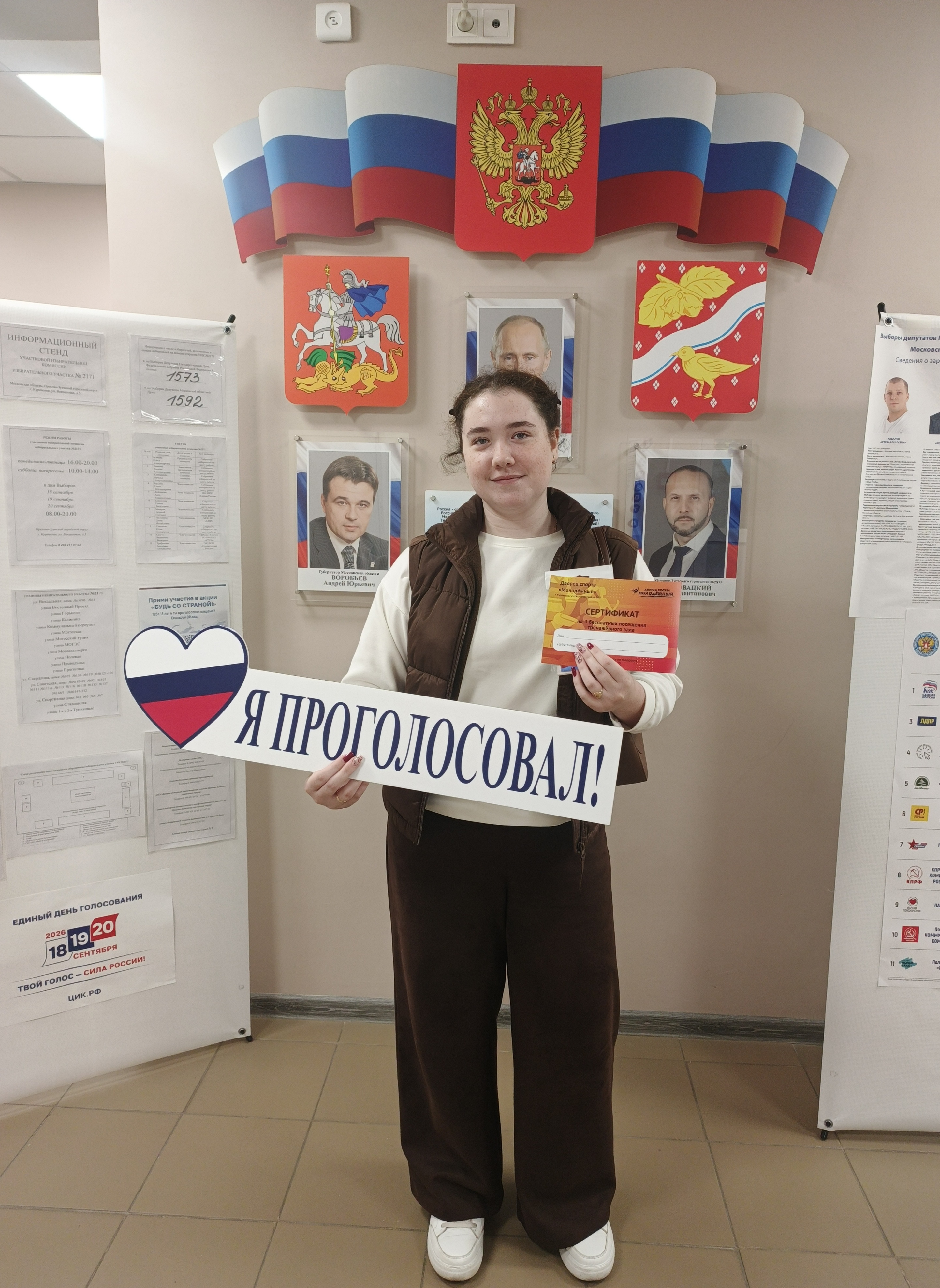 Сообщение — УИК №2171, Московская область