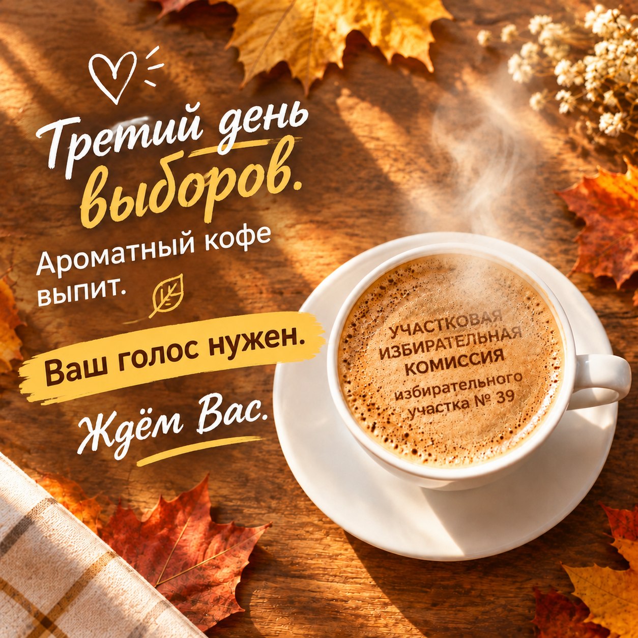 Сообщение — УИК №39, Мурманская область