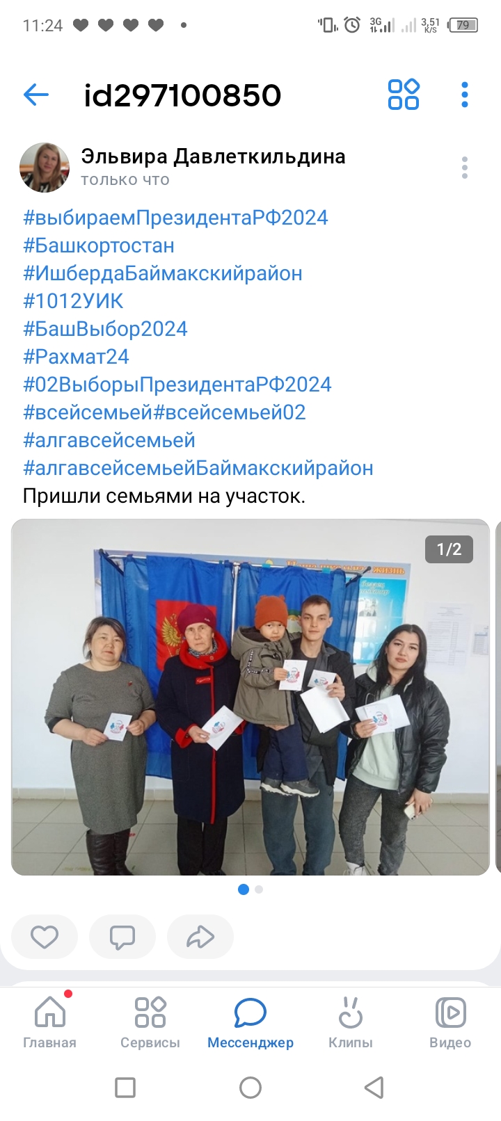 Сообщение наблюдателя — УИК №1012, Республика Башкортостан
