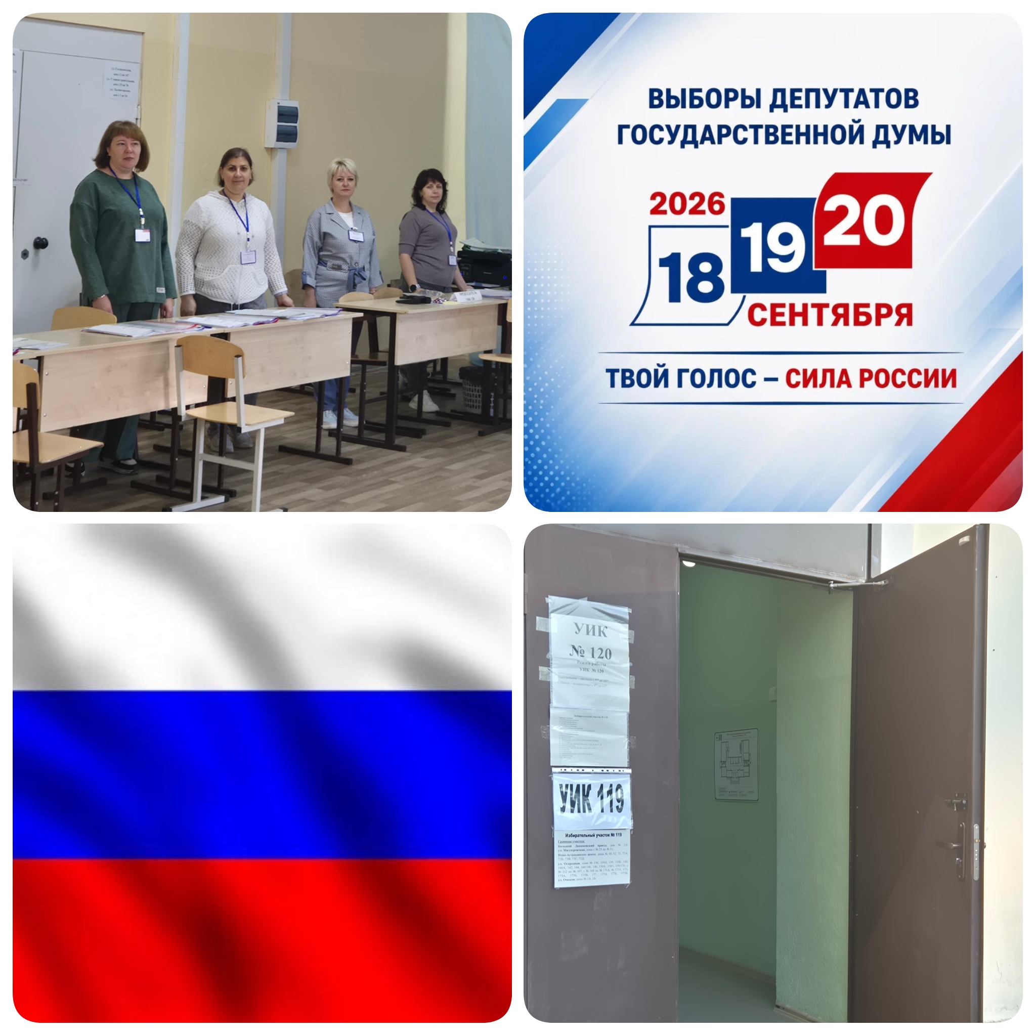 Сообщение — УИК №120, Саратовская область