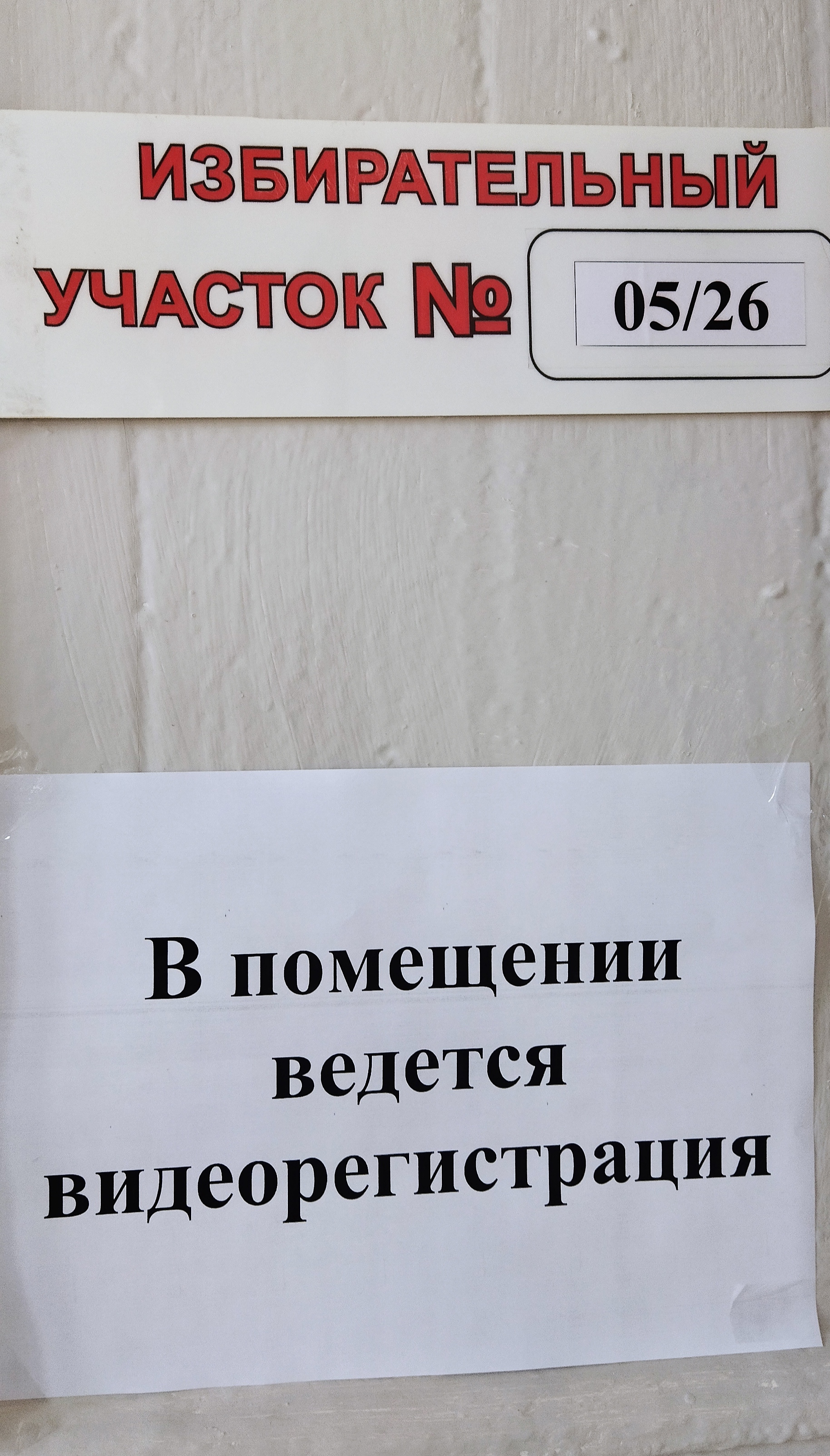 Сообщение наблюдателя — УИК №526, Воронежская область