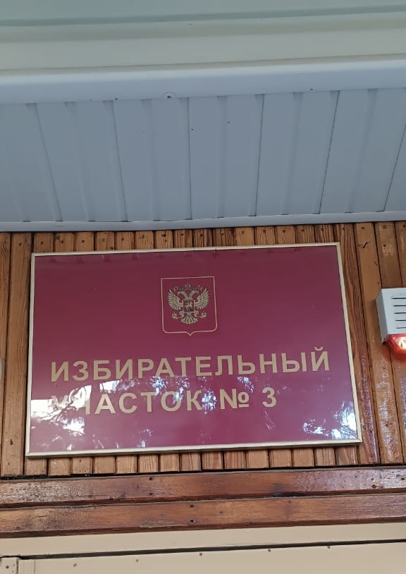 Сообщение наблюдателя — УИК №3, Ростовская область