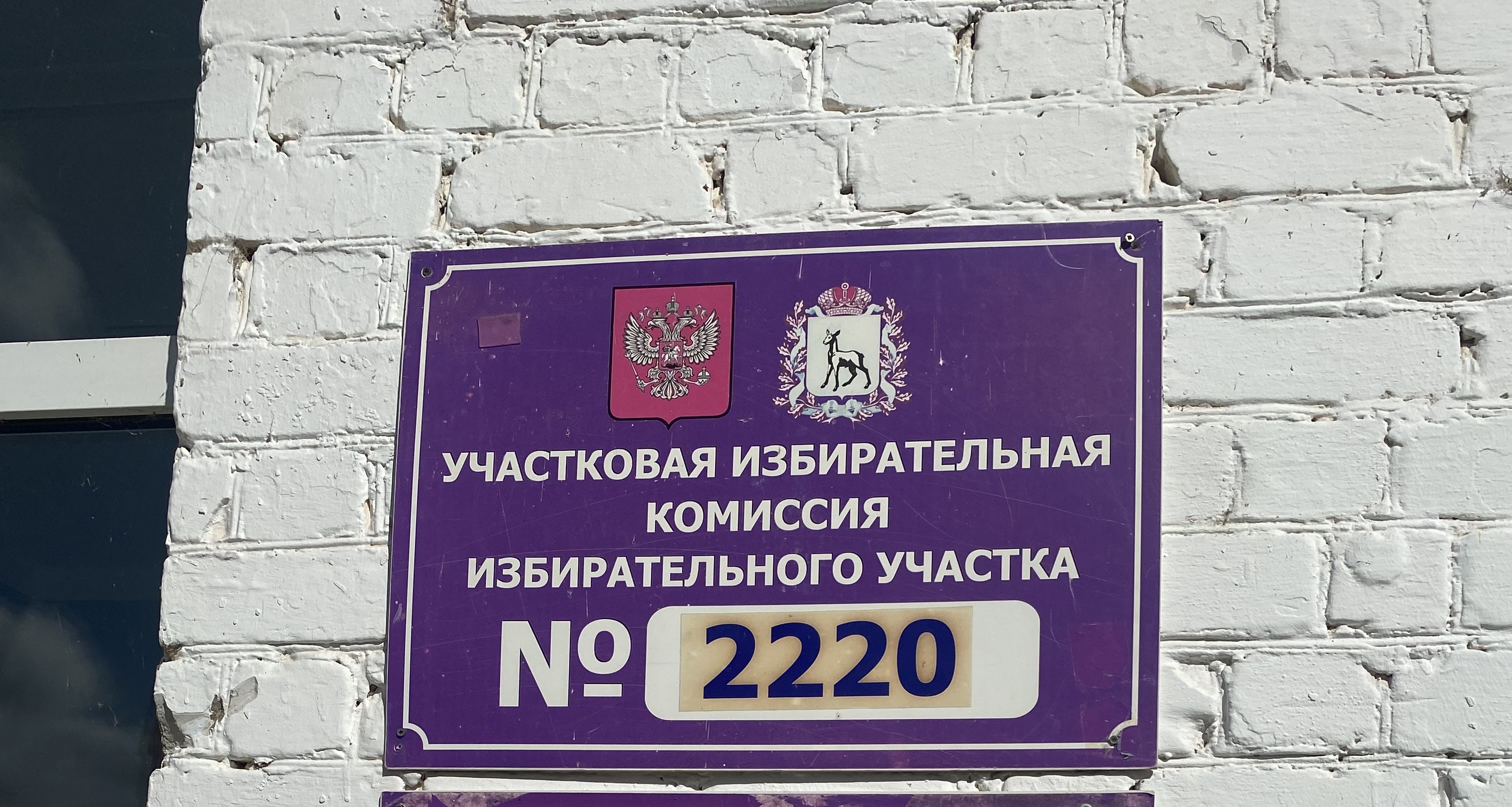 Сообщение — УИК №2220, Самарская область