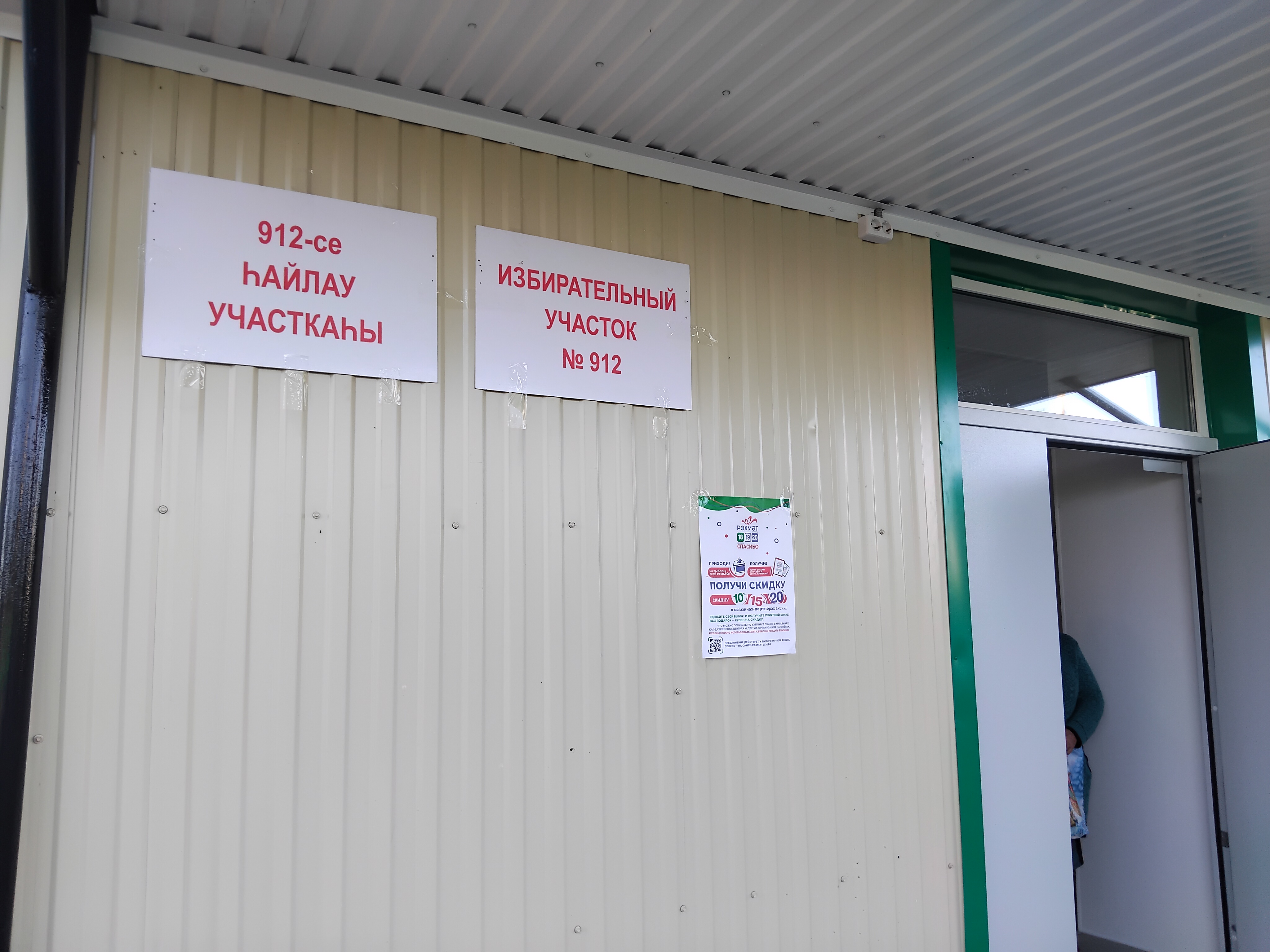 Сообщение — УИК №912, Республика Башкортостан