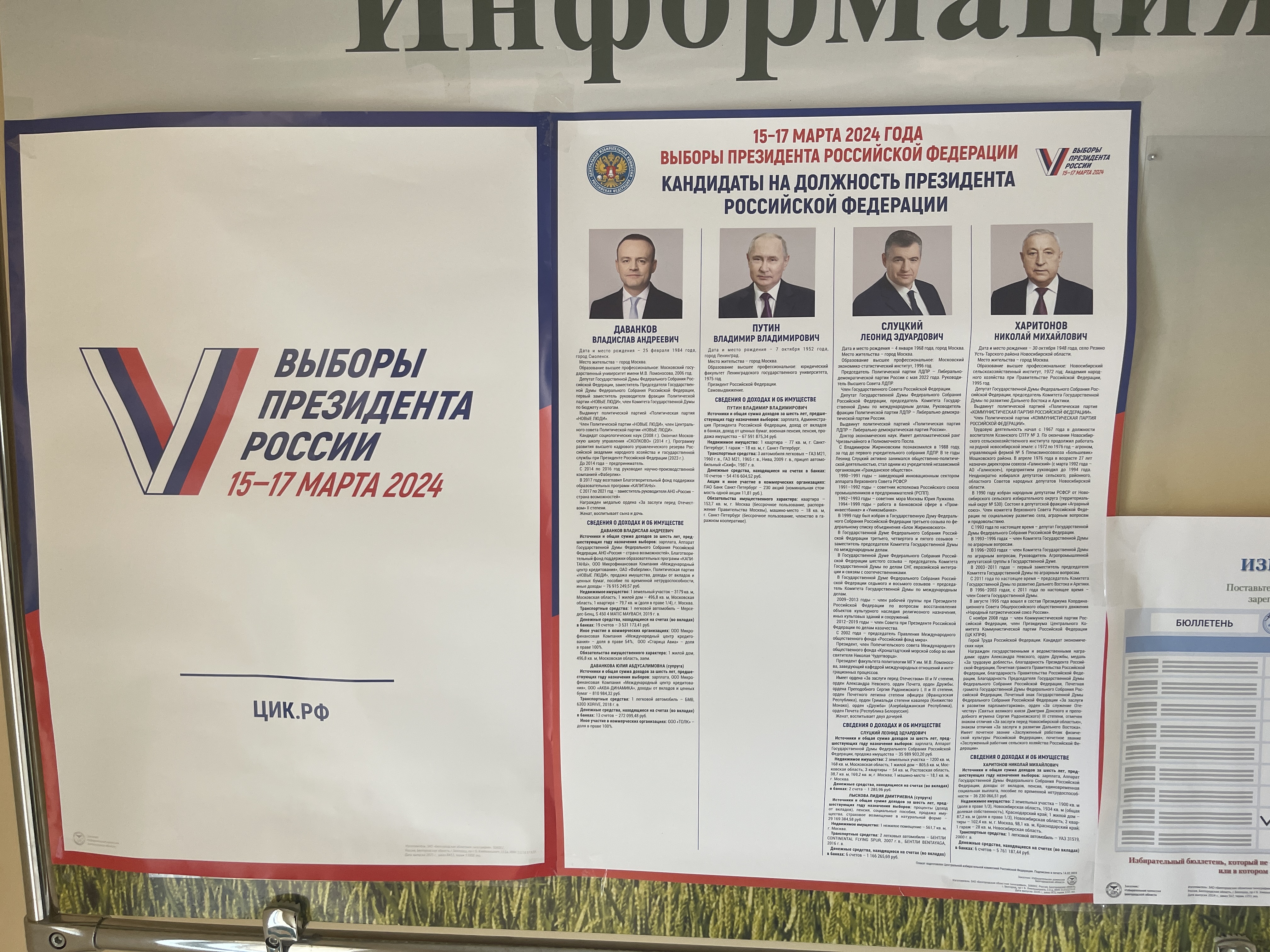 Сообщение наблюдателя — УИК №251, Белгородская область