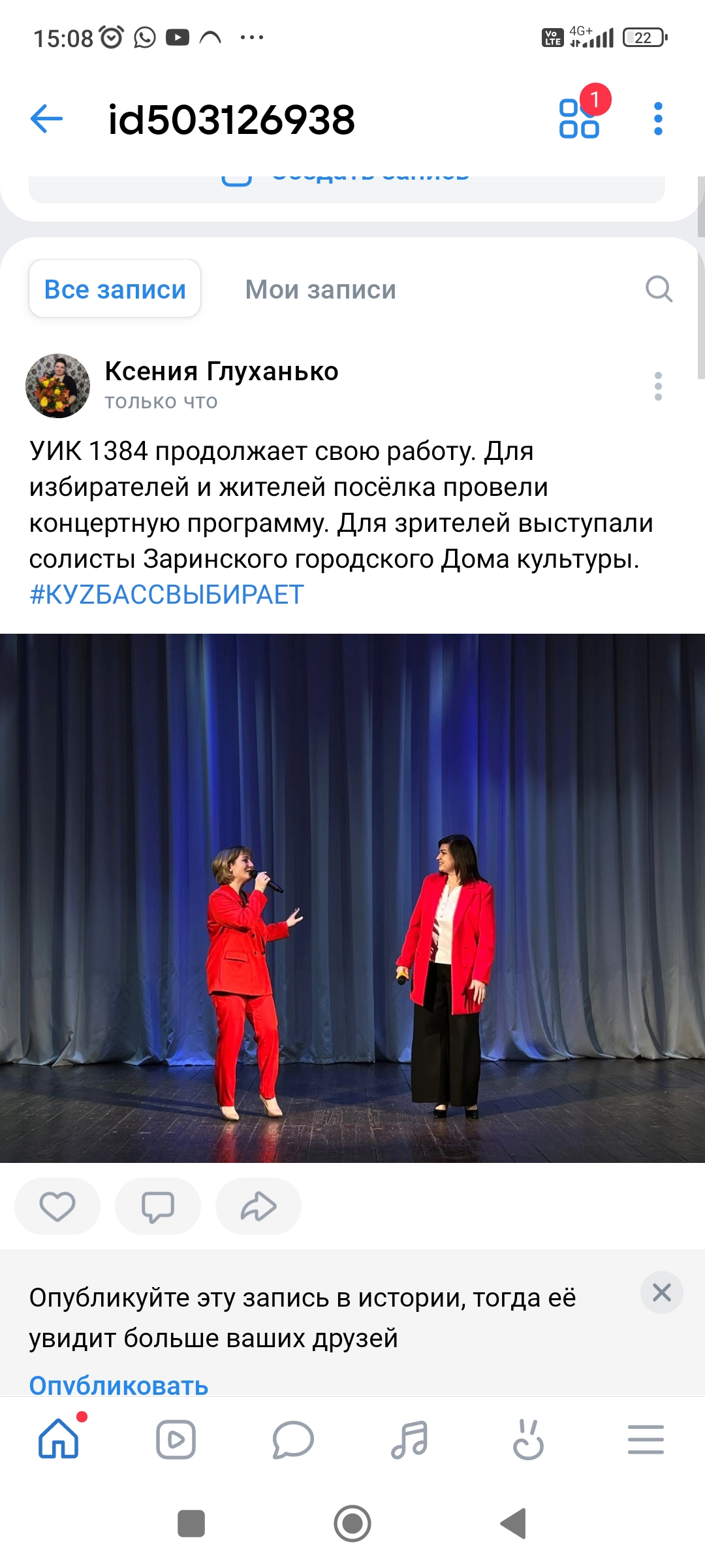 Сообщение наблюдателя — УИК №1384, Кемеровская область — Кузбасс