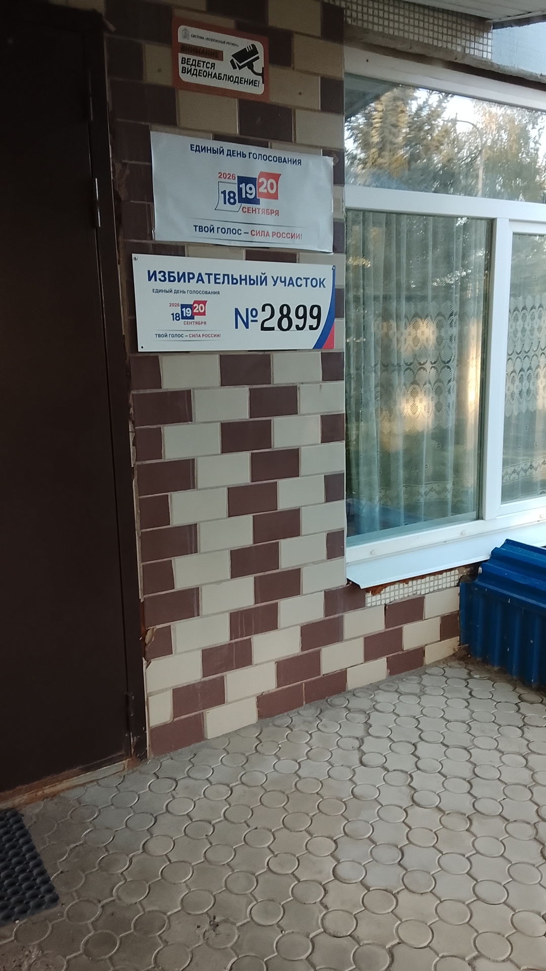 Сообщение — УИК №2943, Московская область