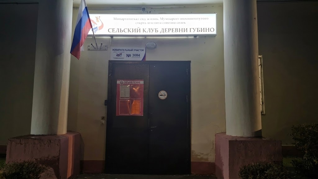 Сообщение — УИК №3684, Московская область