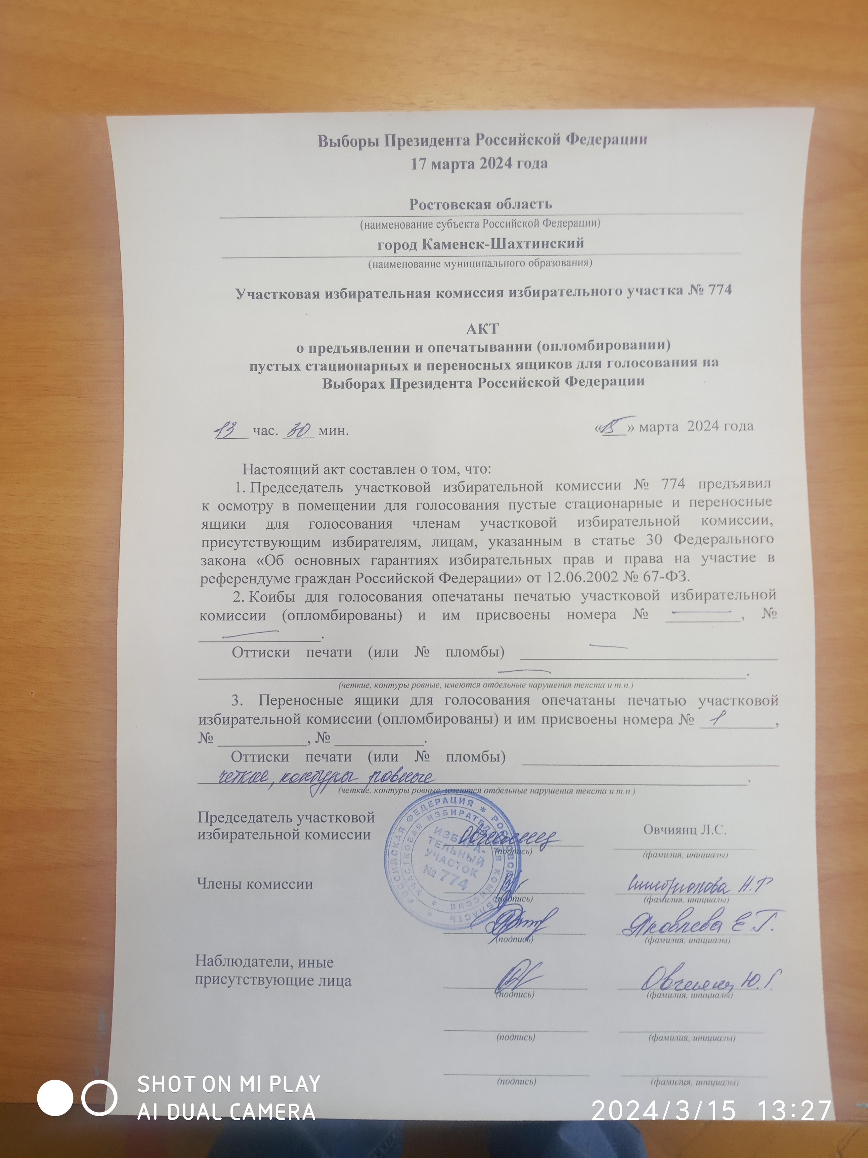 Сообщение наблюдателя — УИК №774, Ростовская область