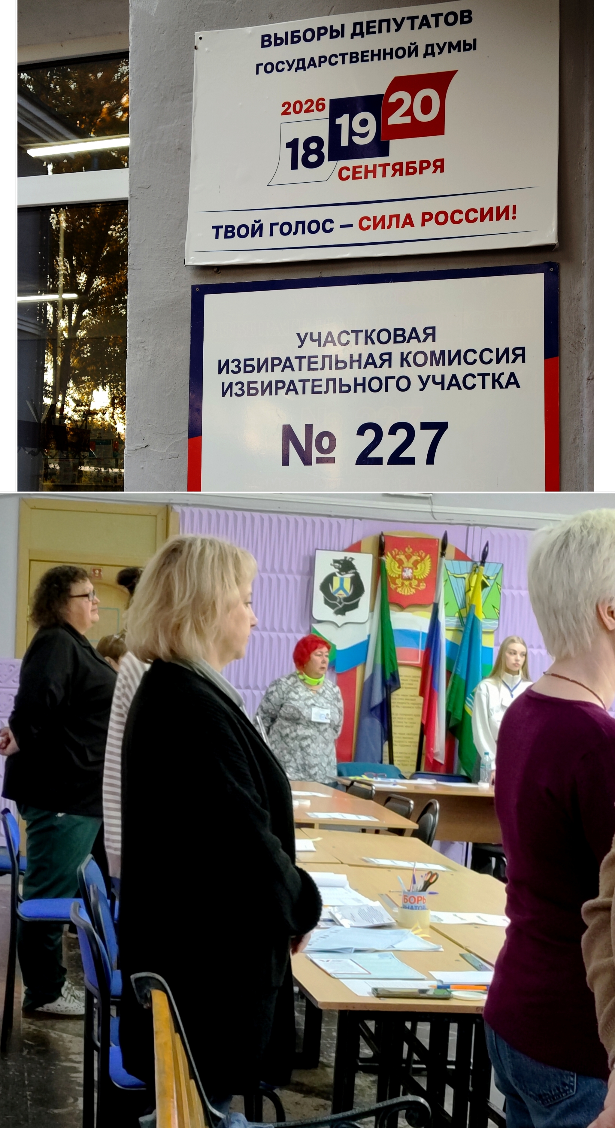 Сообщение — УИК №227, Хабаровский край