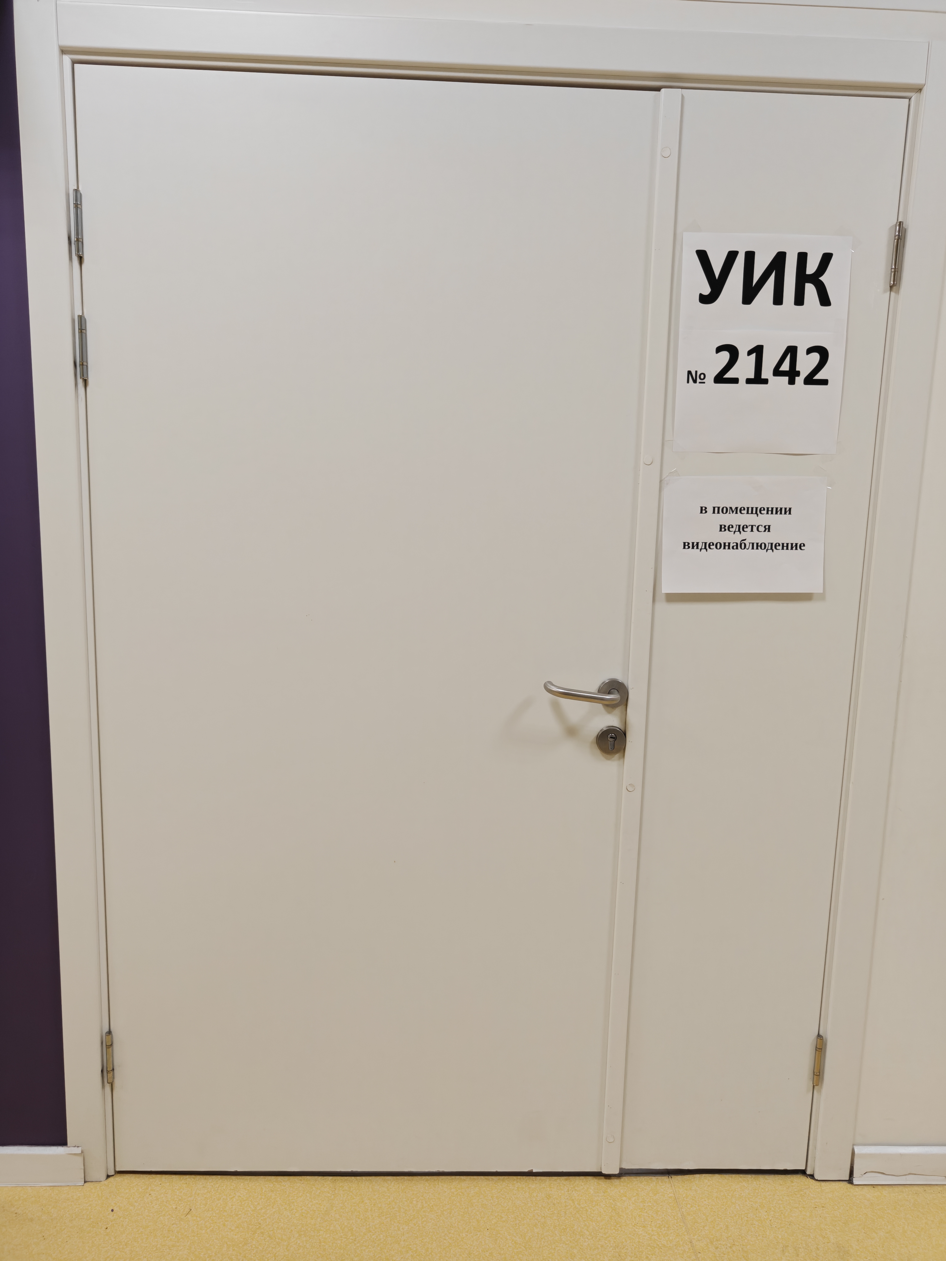 Сообщение — УИК №2142, Московская область