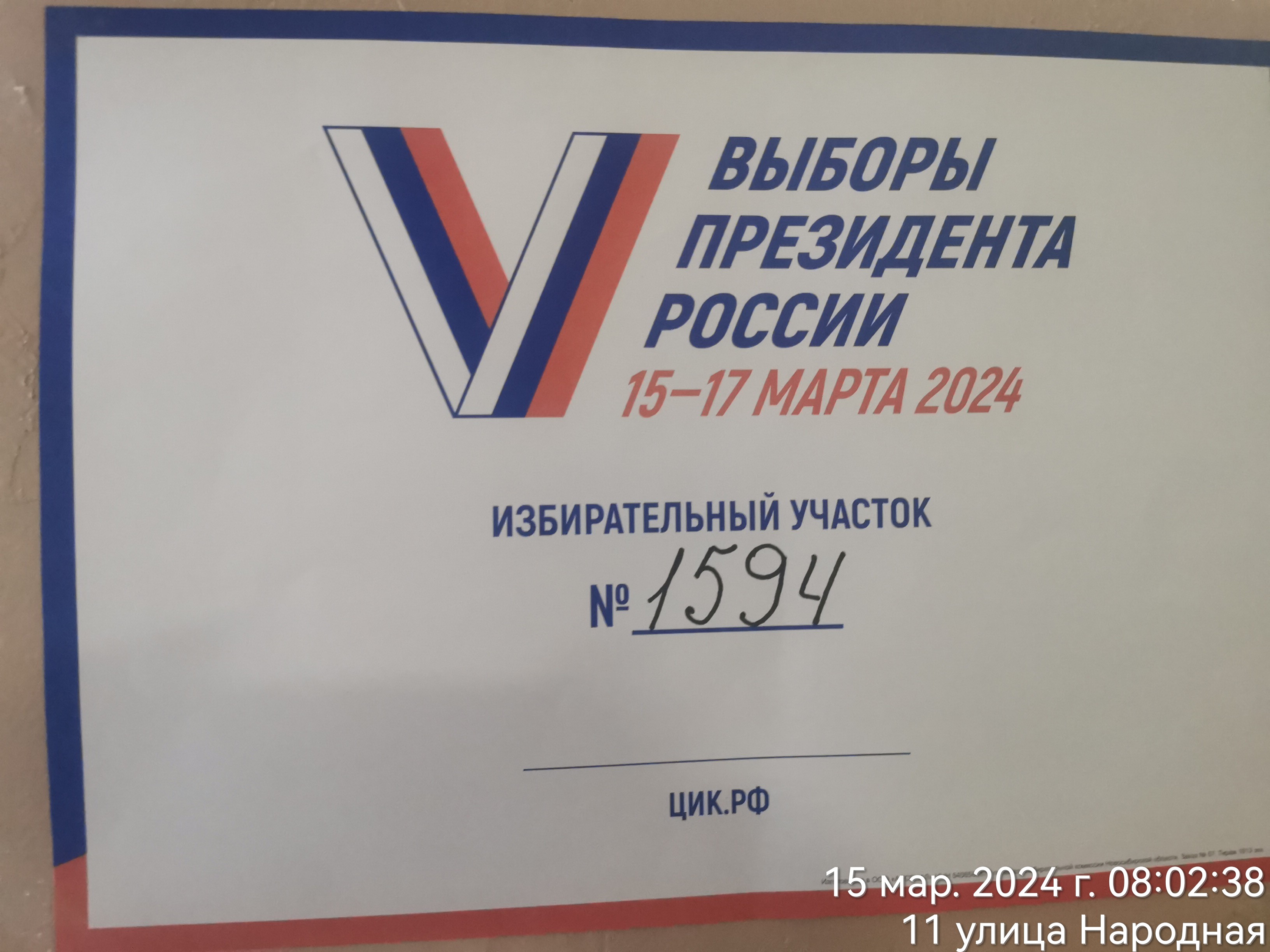 Сообщение наблюдателя — УИК №1594, Новосибирская область