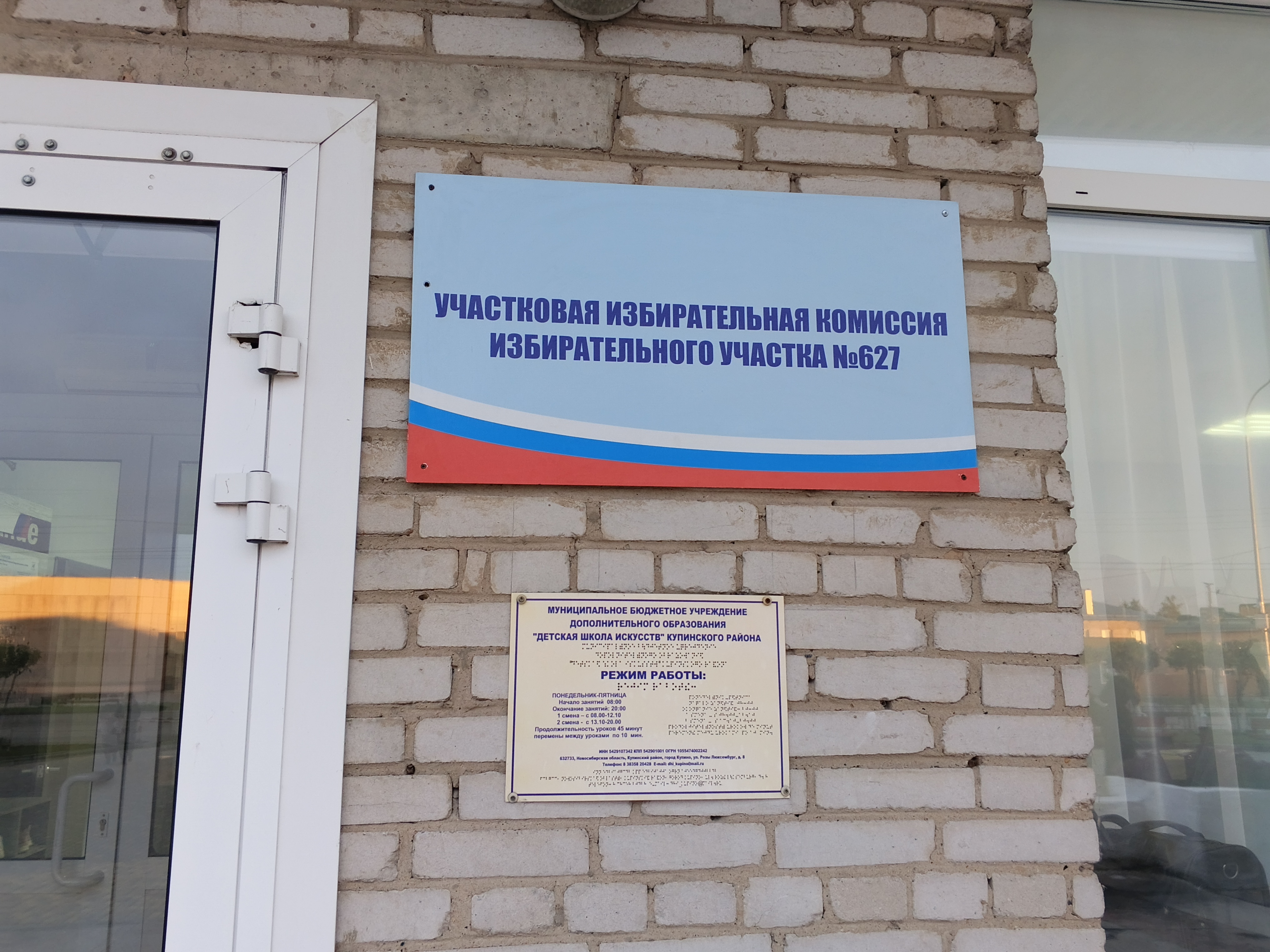 Сообщение — УИК №627, Новосибирская область